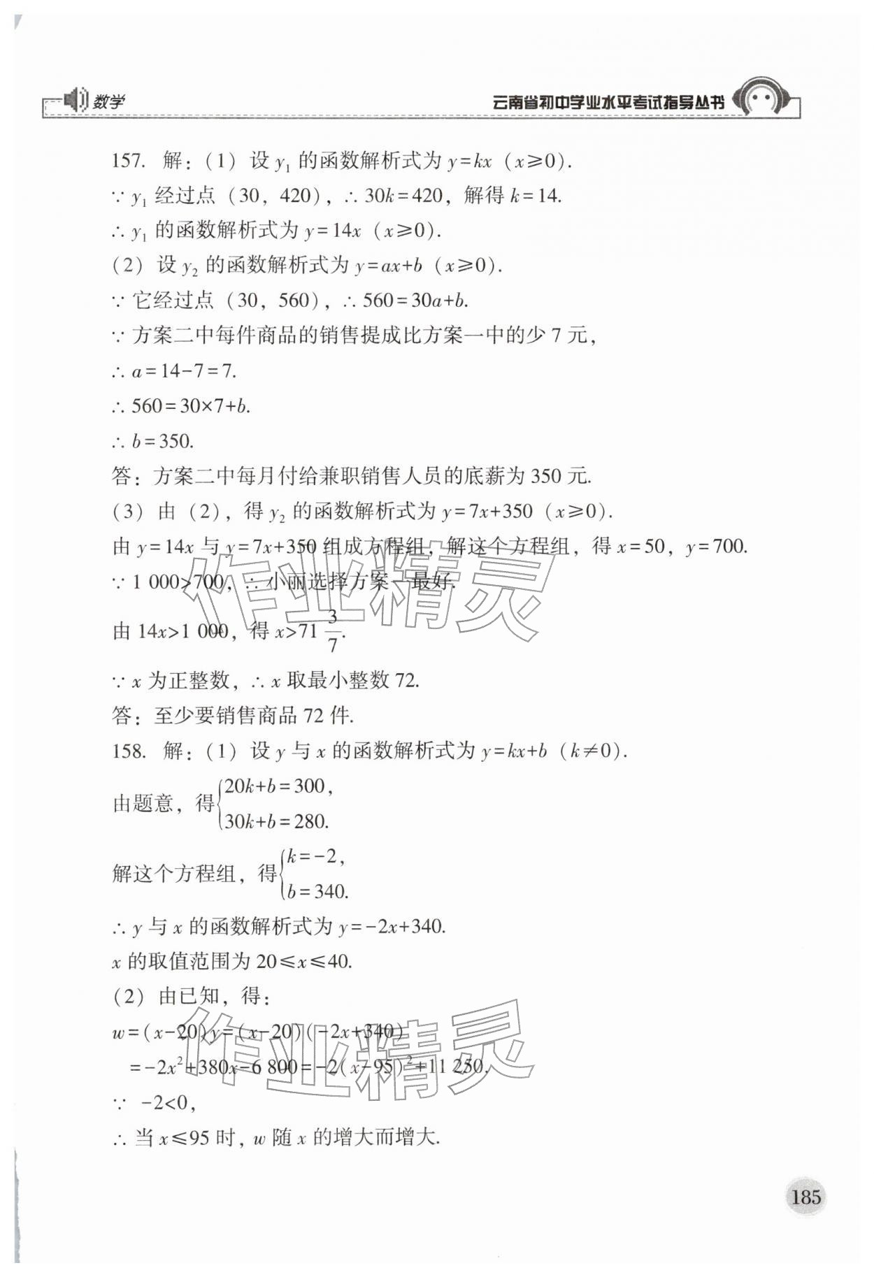 2026年云南省初中学业水平考试指导丛书数学&nbsp;第13页