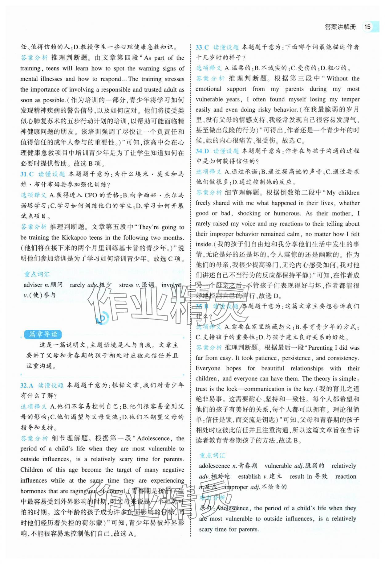 2025年53全優卷高中英語選擇性必修第二冊外研版 第15頁