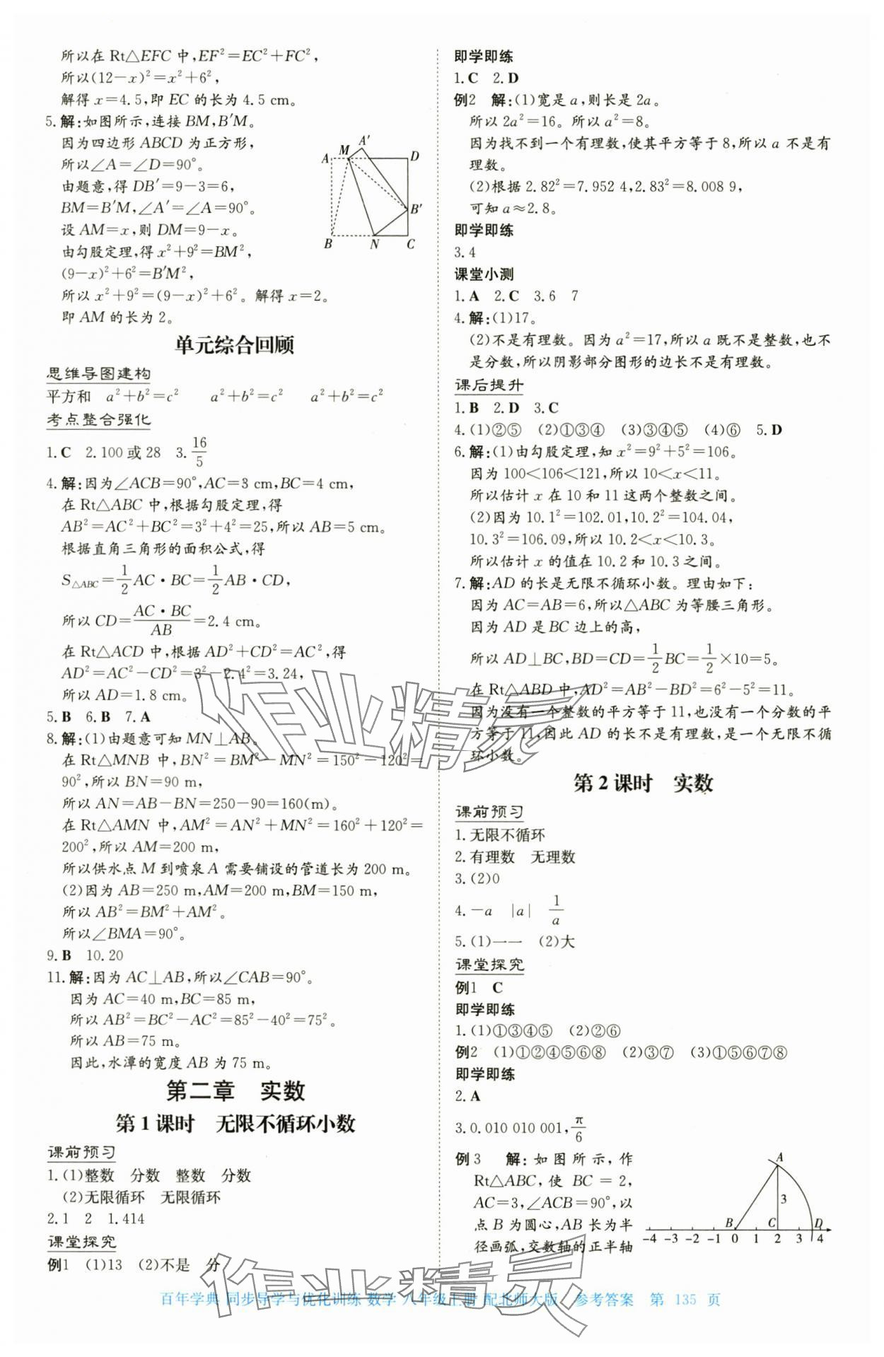 2025年同步導學與優化訓練八年級數學上冊北師大版 第3頁