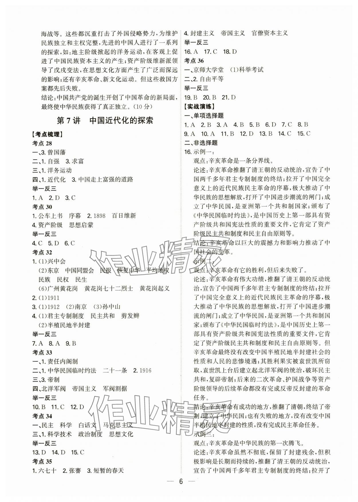 2024年中考?xì)v史精準(zhǔn)復(fù)習(xí)廣州專版 第6頁