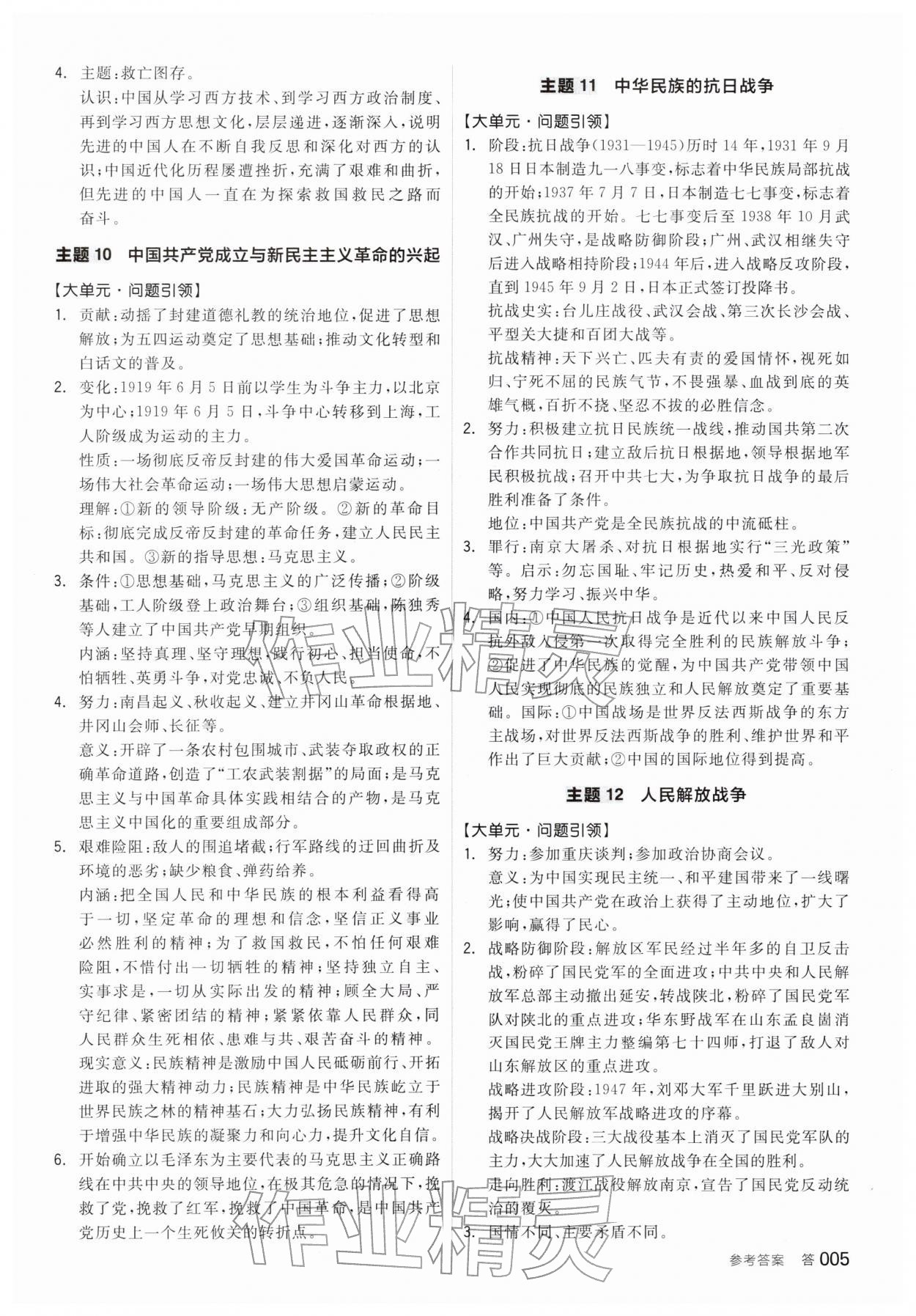 2026年全品中考复习方案历史安徽专版&nbsp;参考答案第4页