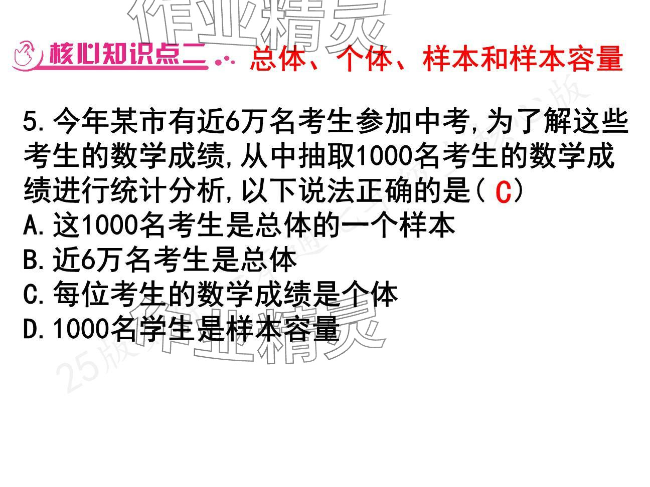 2024年一本通武漢出版社七年級數(shù)學(xué)上冊北師大版核心板 參考答案第17頁