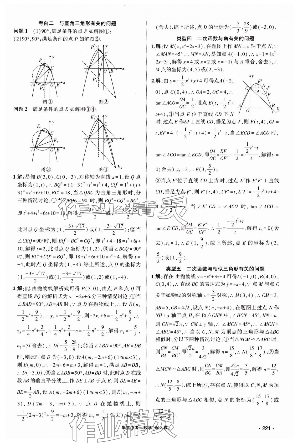 2024年聚焦中考数学中考湖北专版 第11页