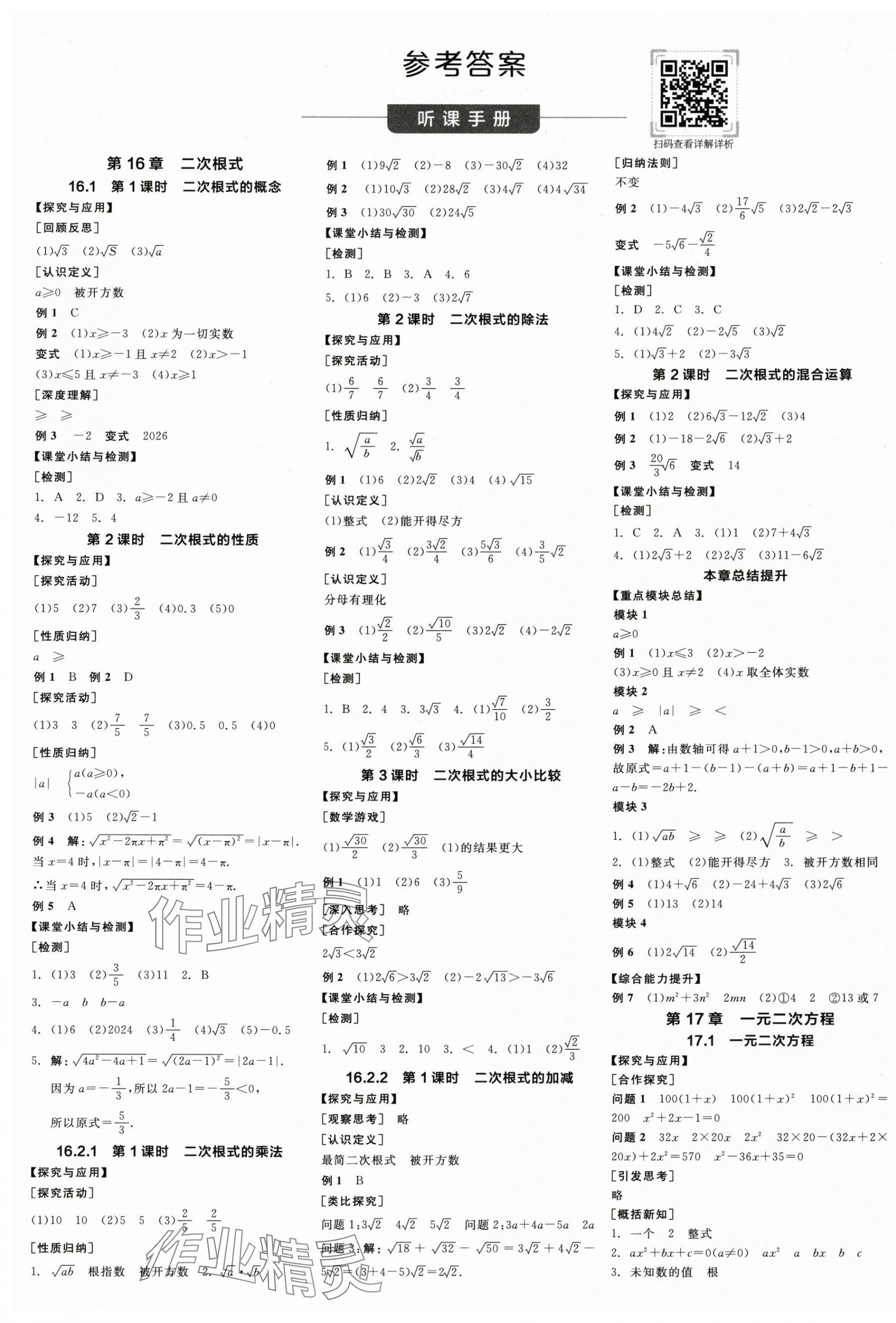 2025年全品学练考八年级数学下册沪科版 第1页