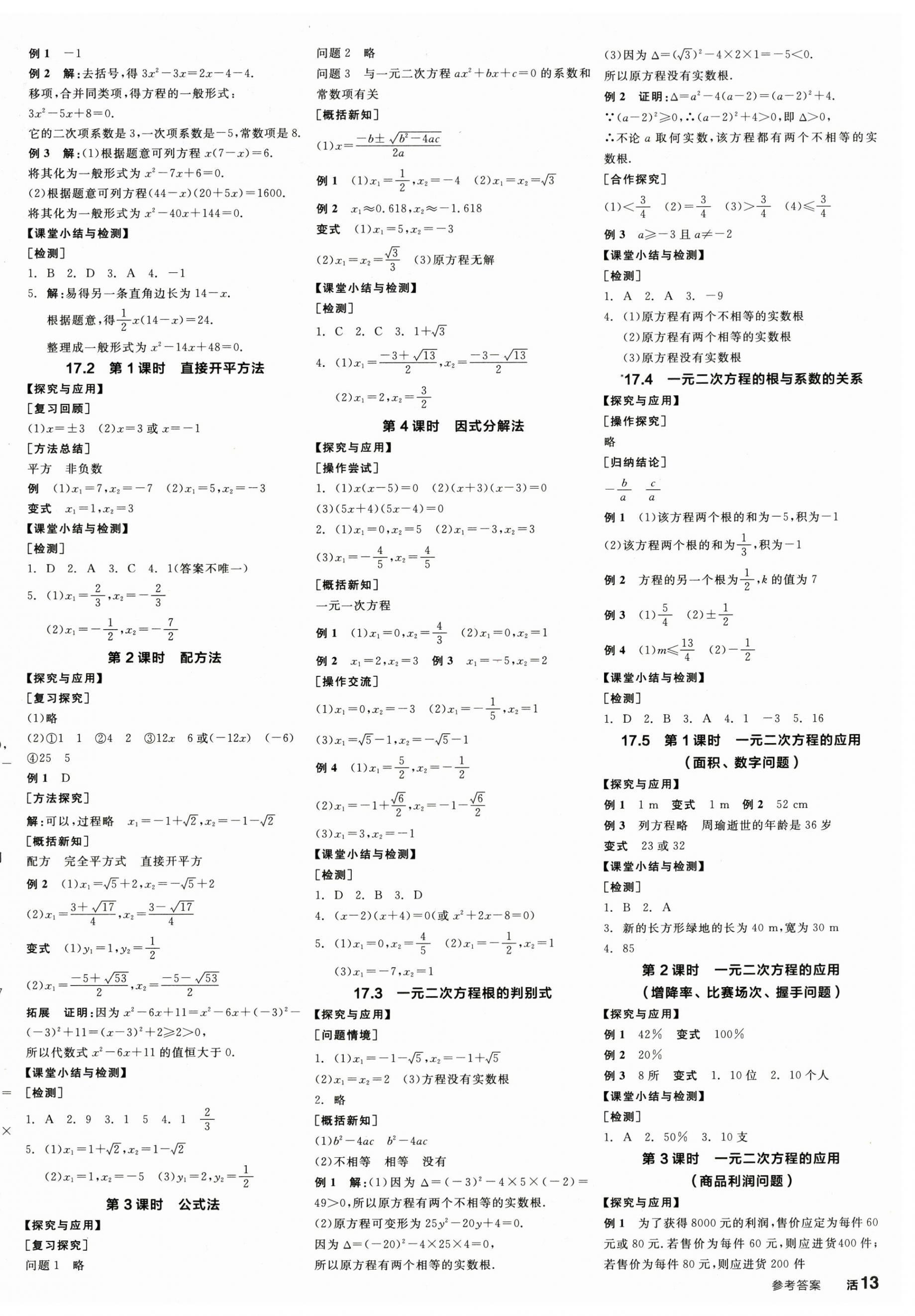 2025年全品学练考八年级数学下册沪科版 第2页