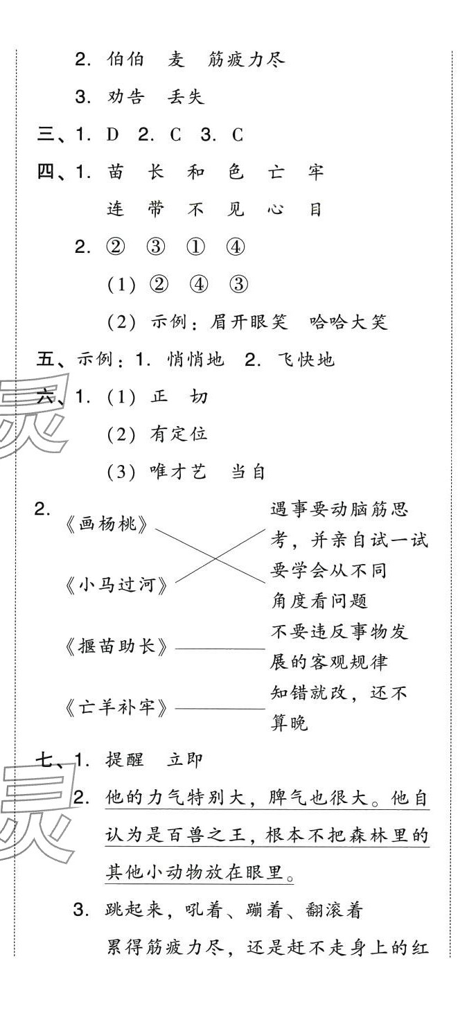 2024年好卷二年级语文下册人教版 第8页