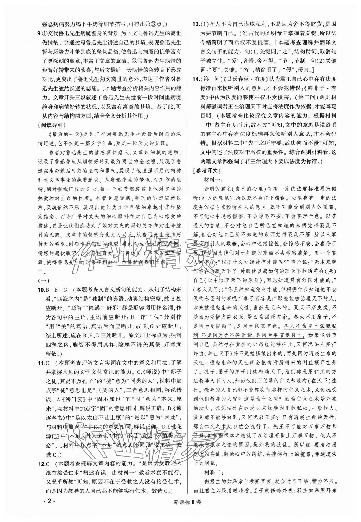 2025年高考语文核按钮综合训练Ⅱ卷 第2页