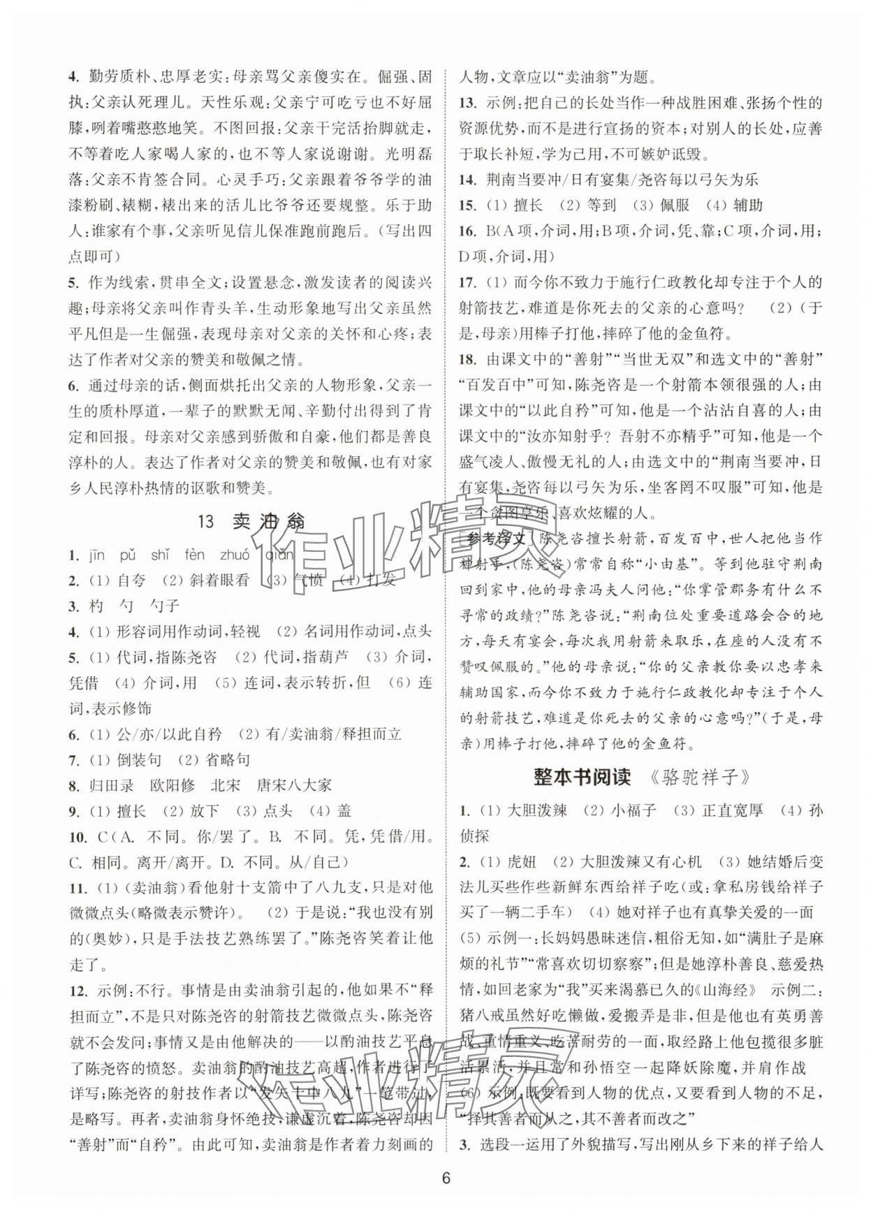 2025年通城学典活页检测七年级语文下册人教版泰州专版 第6页