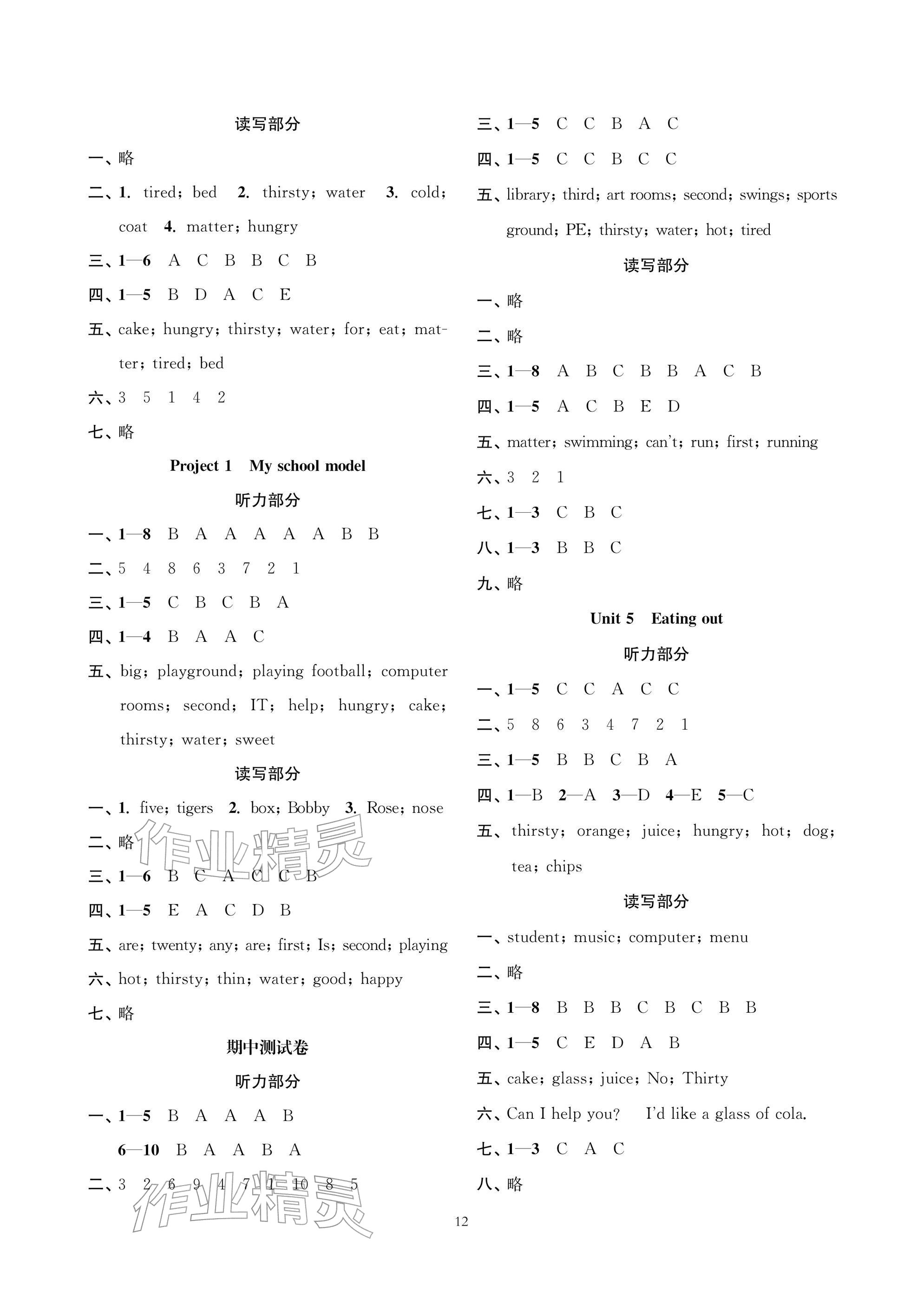 2026年层层递进四年级英语下册译林版&nbsp;参考答案第2页