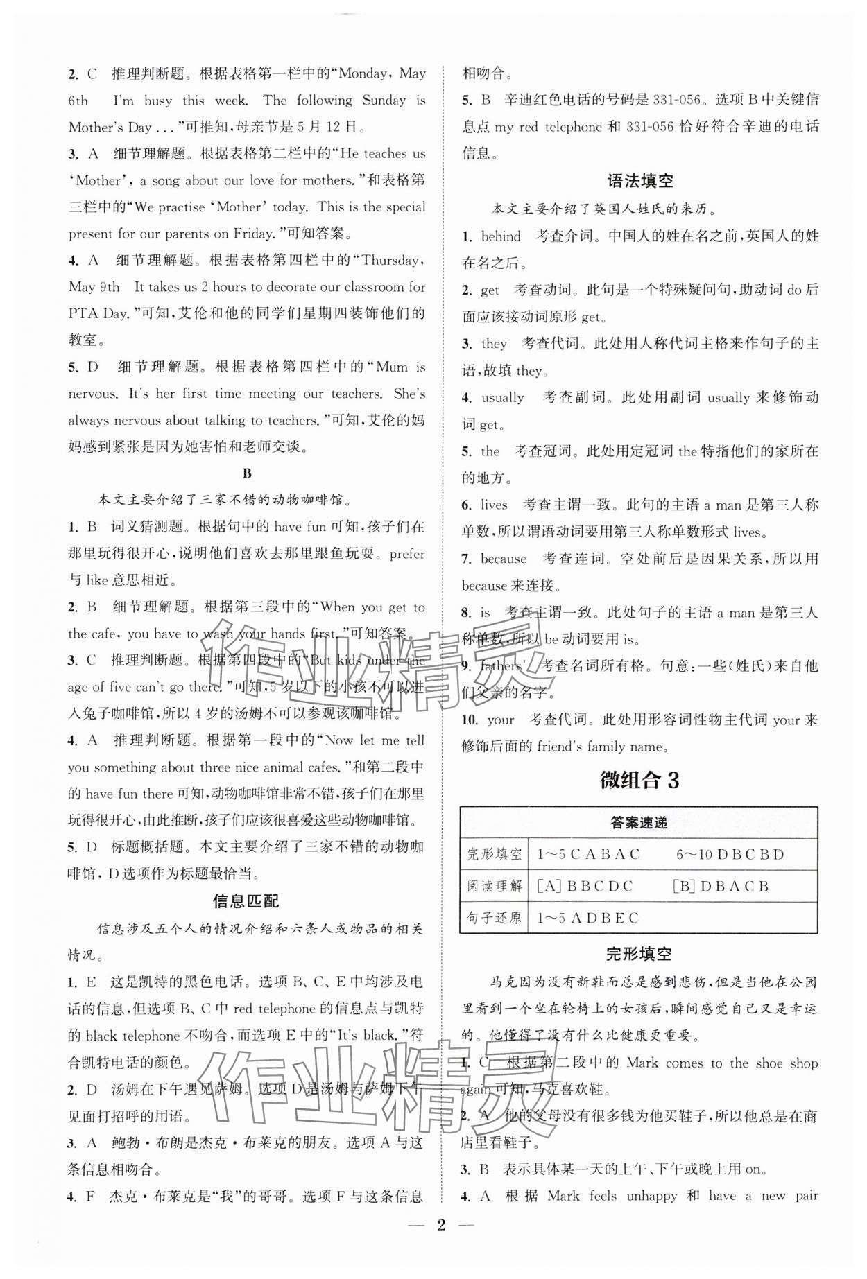 2025年通城學(xué)典組初中英語閱讀合訓(xùn)練七年級(jí)深圳專版 第2頁