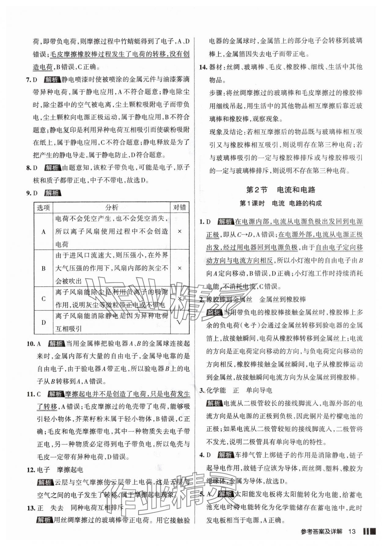 2025年名校作业九年级物理上册人教版山西专版&nbsp;参考答案第13页