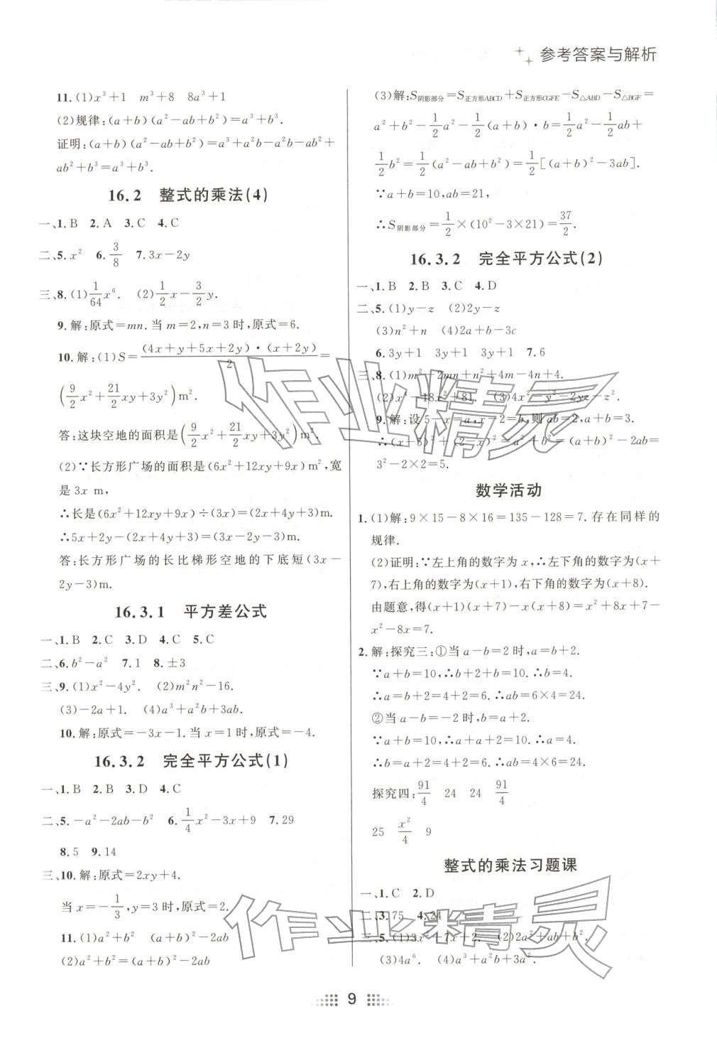 2025年点石成金金牌夺冠八年级数学上册人教版辽宁专版&nbsp;参考答案第9页