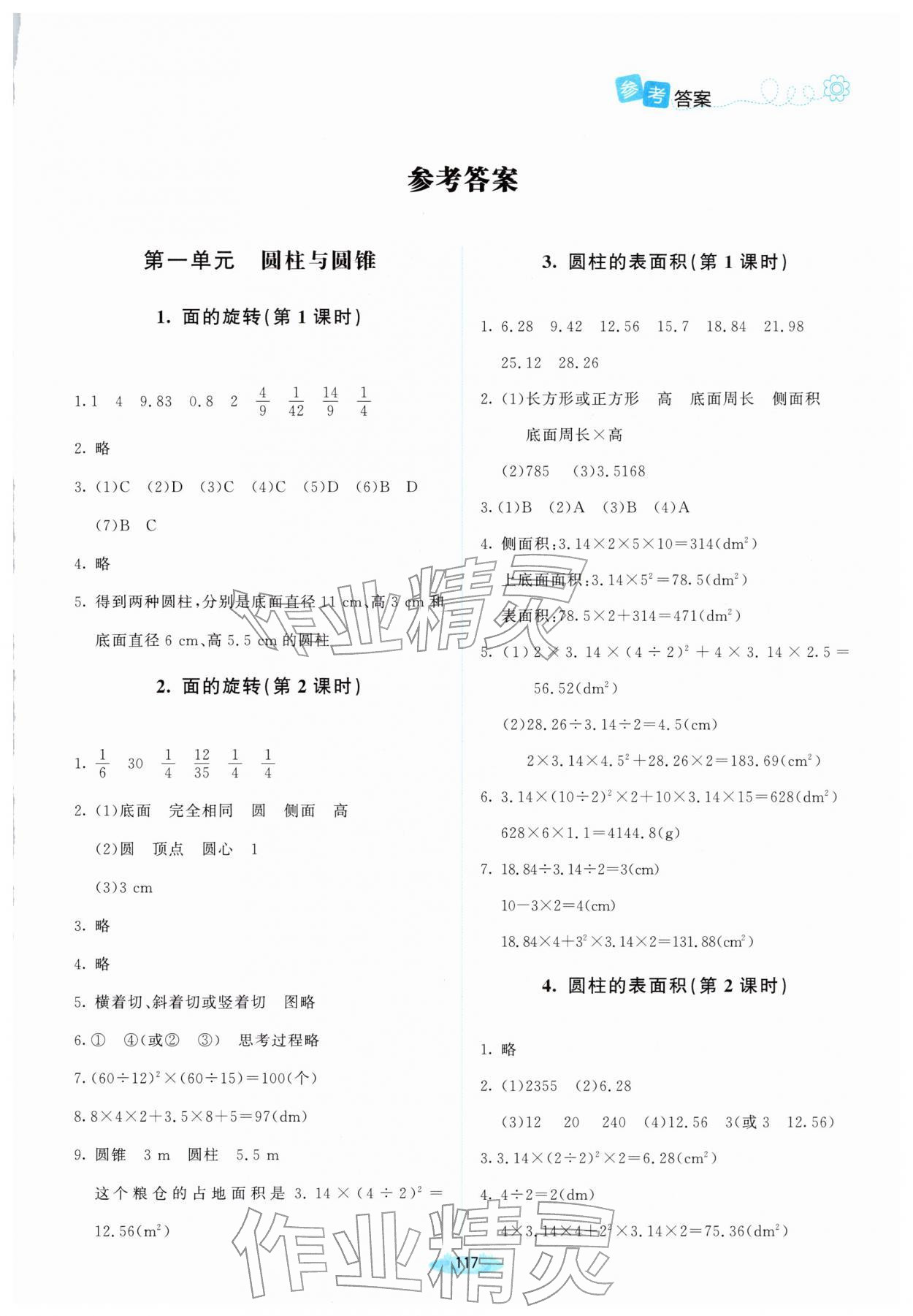 2026年课堂精练六年级数学下册北师大版河南专版&nbsp;第1页