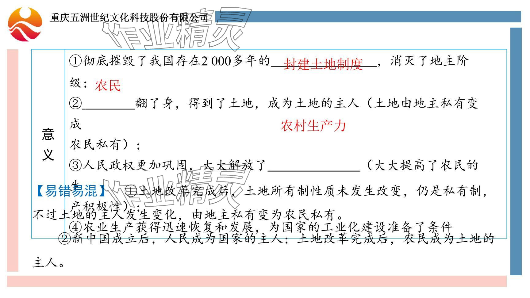 2024年重慶市中考試題分析與復(fù)習(xí)指導(dǎo)歷史 參考答案第12頁(yè)