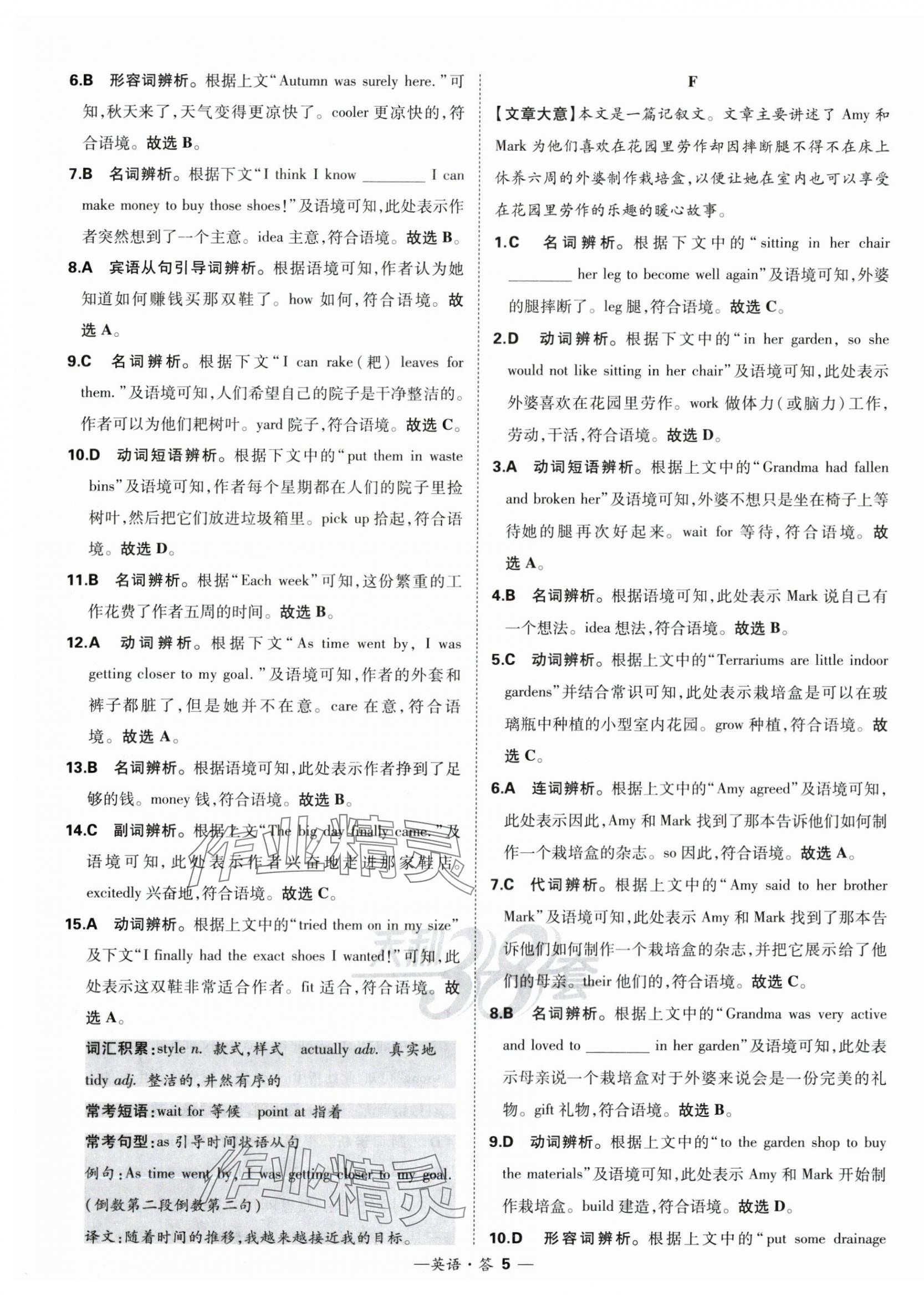 2024年天利38套中考試題分類中考英語浙江專版 第5頁
