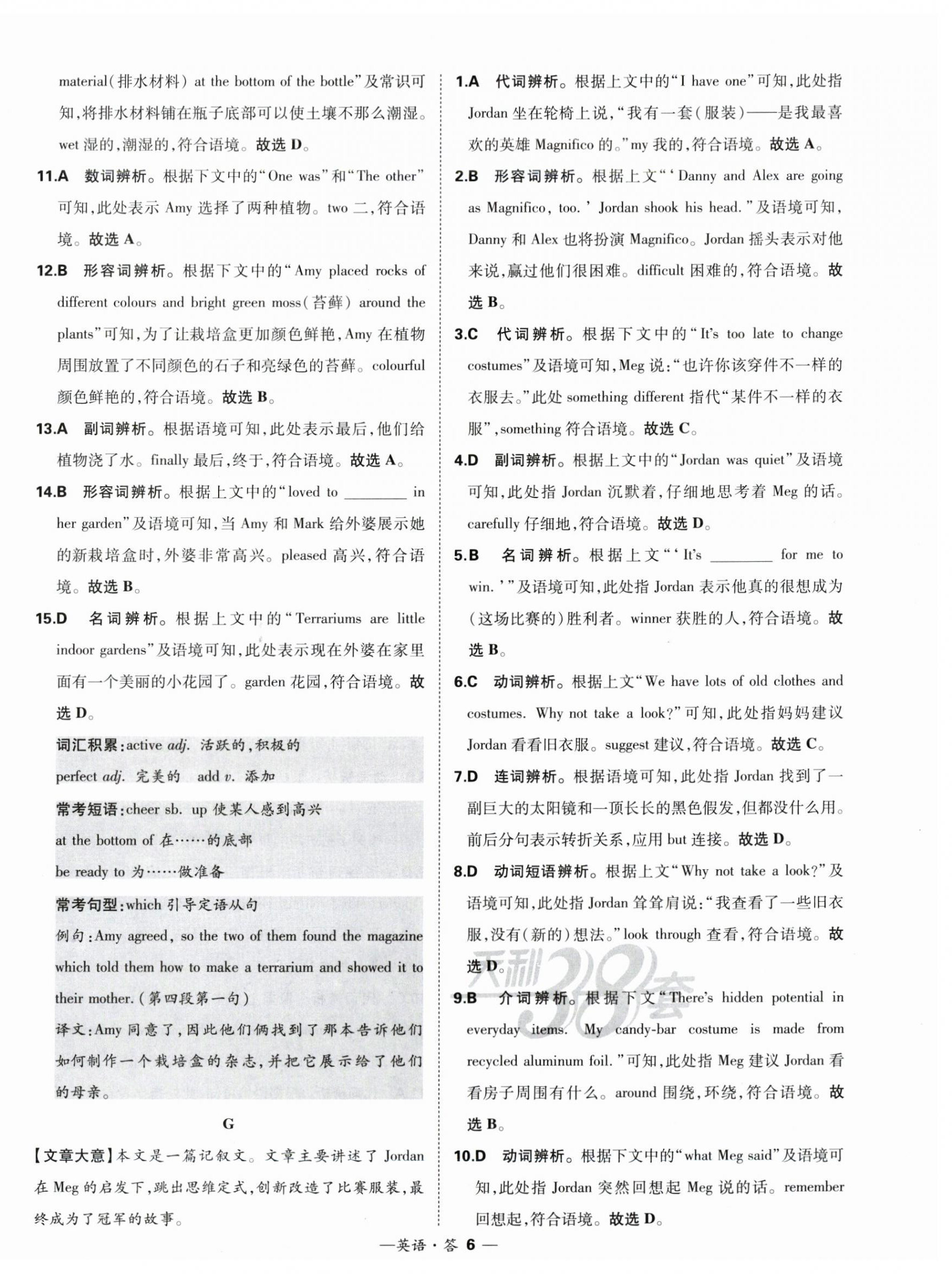 2024年天利38套中考試題分類中考英語浙江專版 第6頁