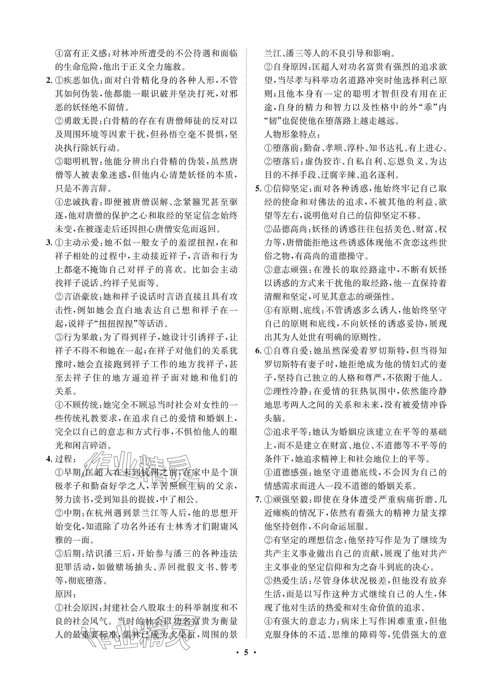 2025年湖北中考初中學(xué)業(yè)水平考試總復(fù)習(xí)語(yǔ)文通用版&nbsp;參考答案第5頁(yè)