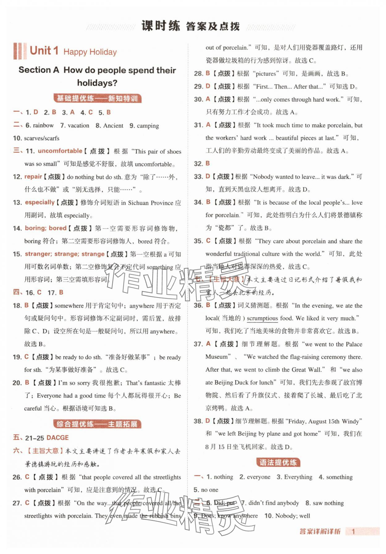 2025年综合应用创新题典中点八年级英语上册人教版安徽专版 第1页