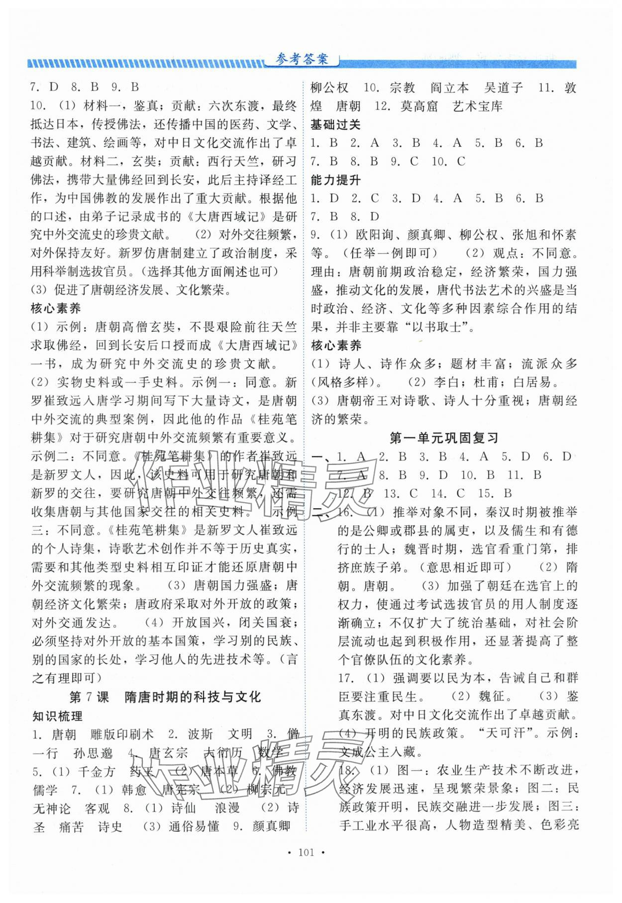 2025年课堂达标测试课时练七年级历史下册人教版&nbsp;第3页