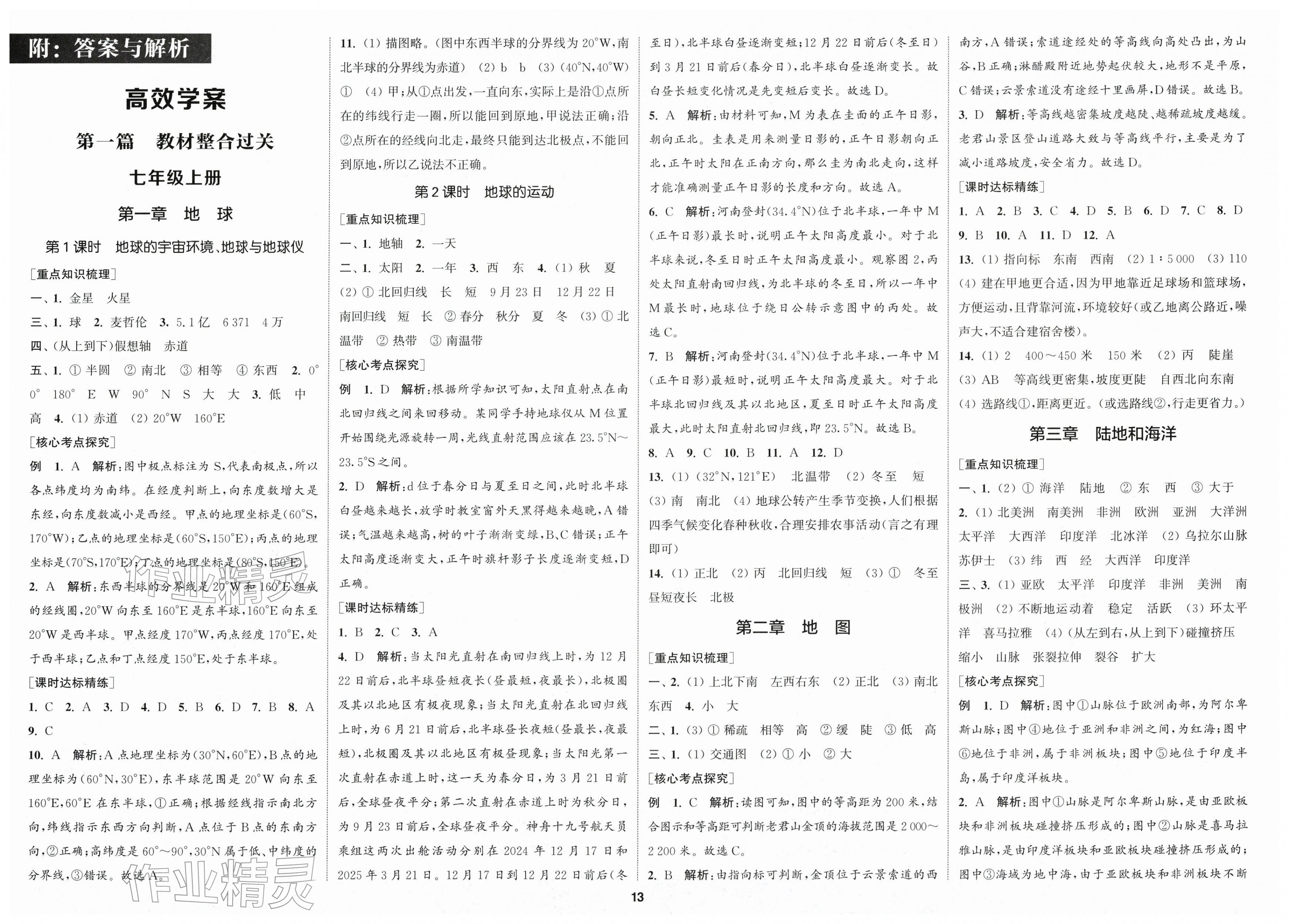 2026年通城1典中考復習方略地理人教版南通專版&nbsp;第1頁