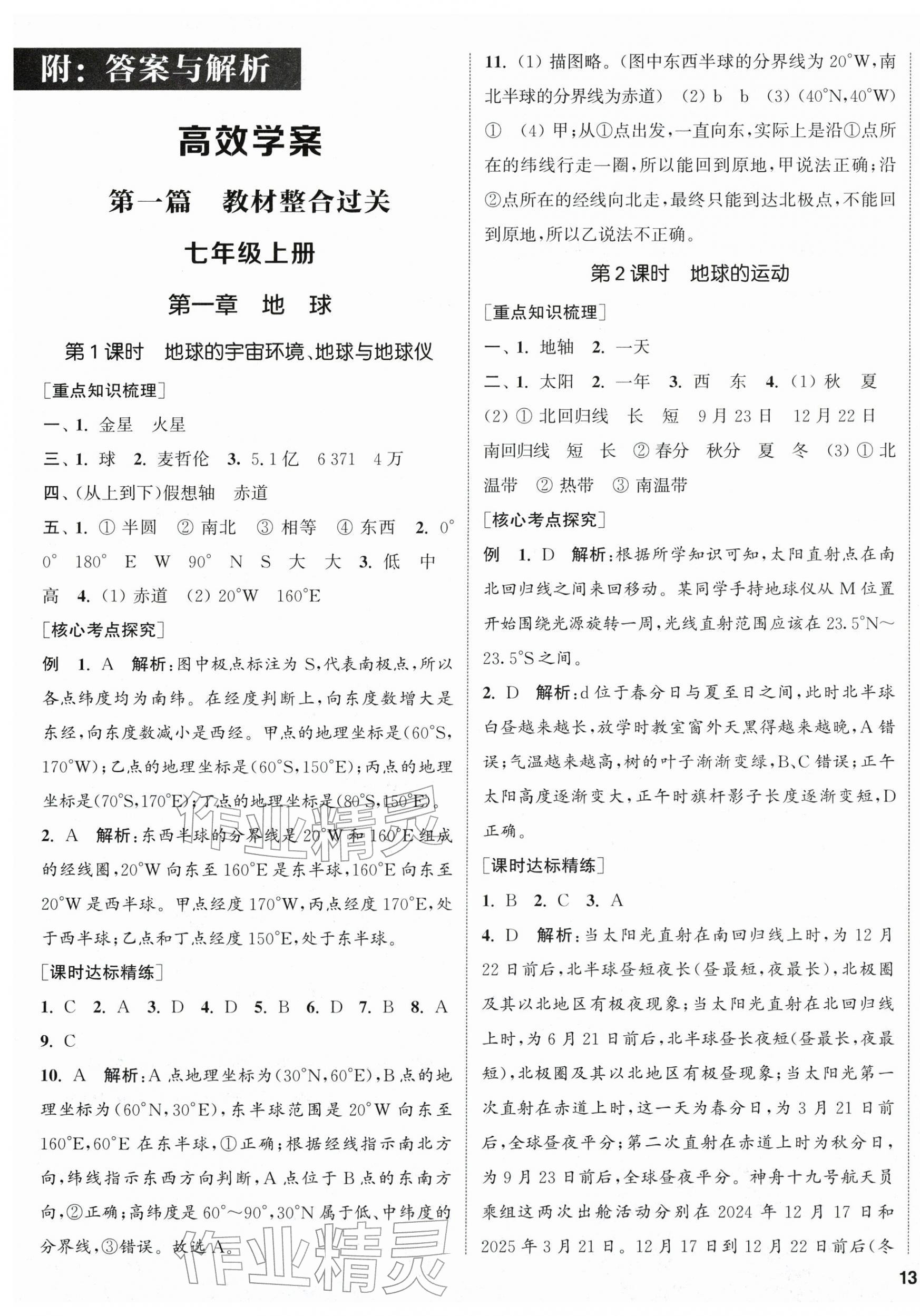 2026年通城1典中考复习方略地理人教版南通专版&nbsp;第1页