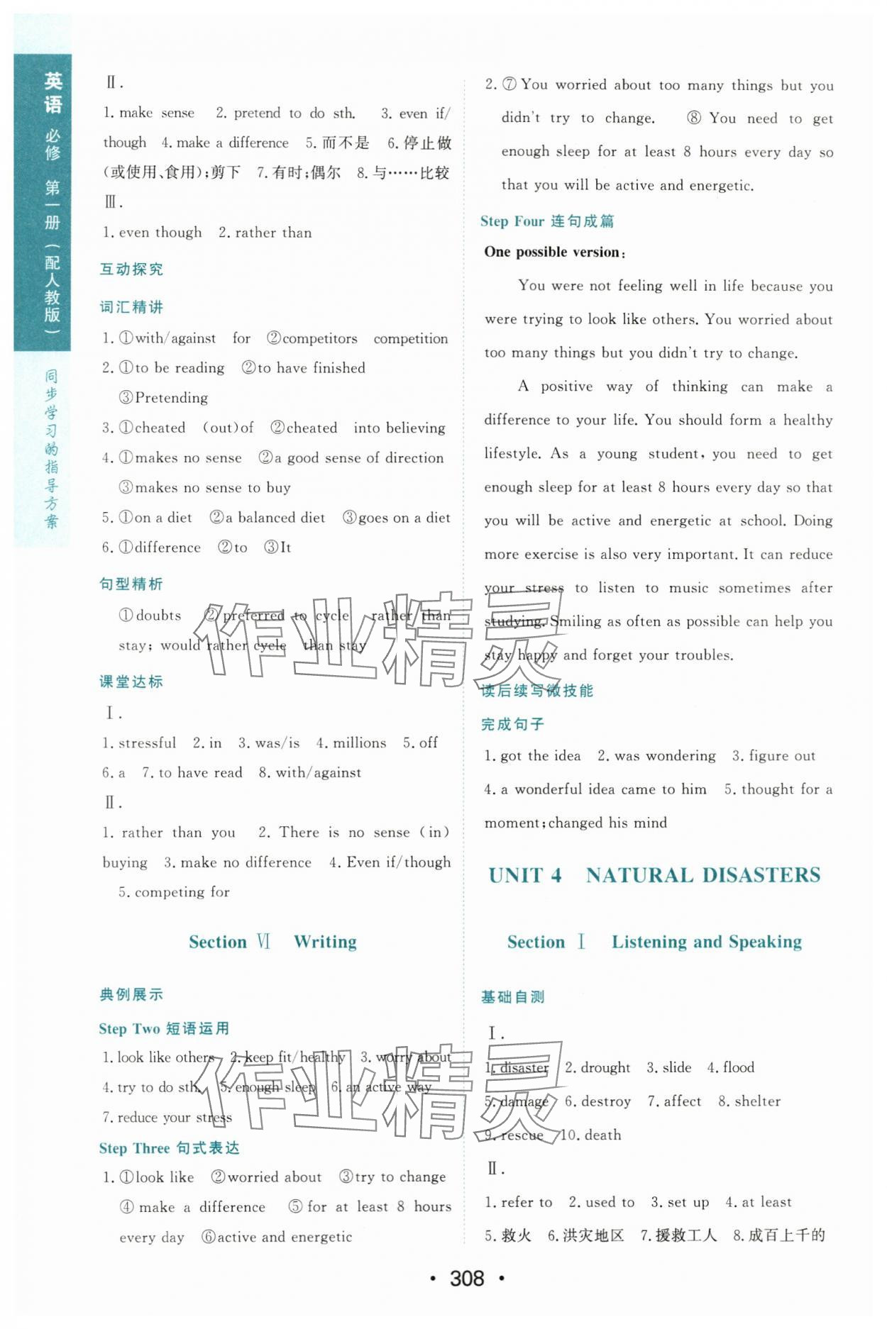 2023年新课程学习与测评英语必修第一册人教版 第10页