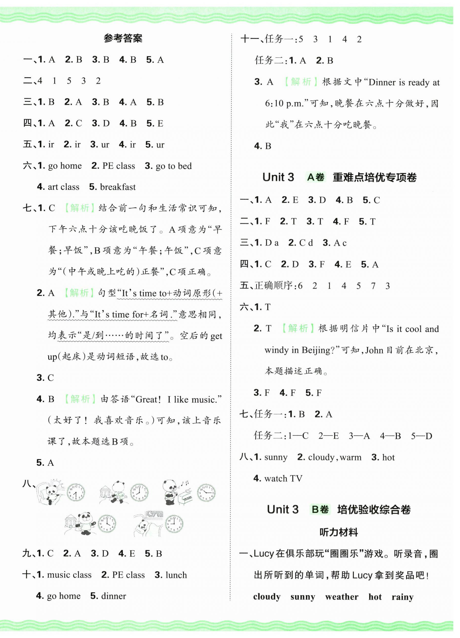 2025年王朝霞培優(yōu)100分四年級(jí)英語下冊(cè)人教版 參考答案第4頁