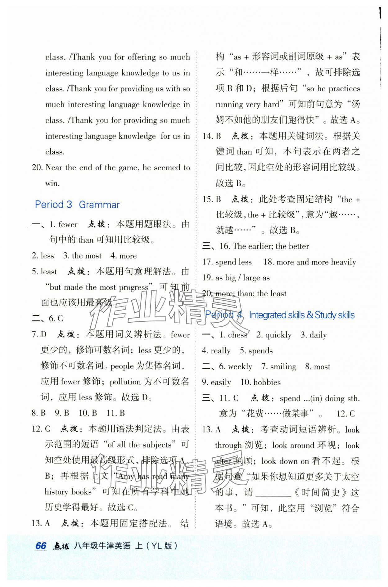 2024年特高级教师点拨八年级英语上册译林版 参考答案第5页