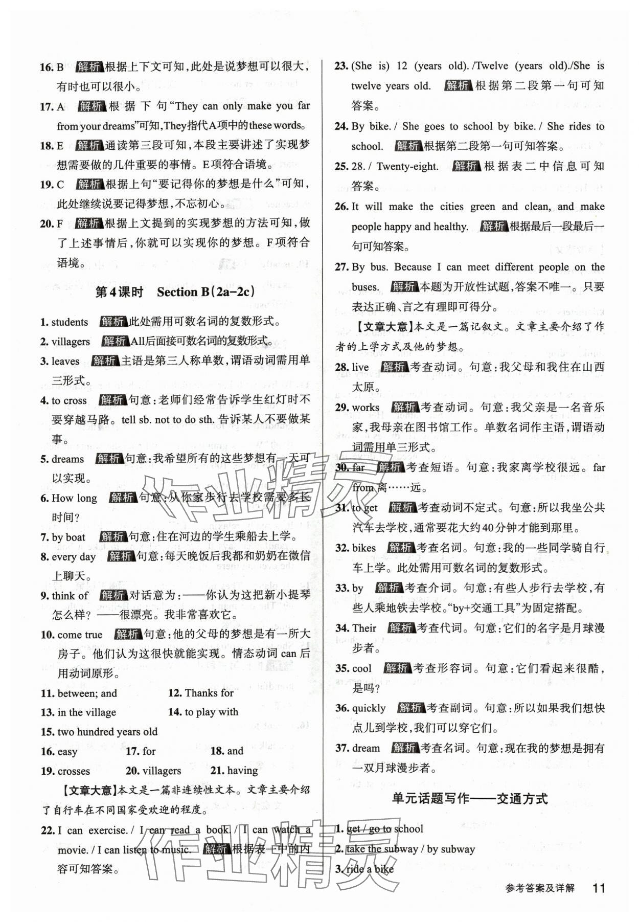 2024年名校作業(yè)七年級(jí)英語下冊(cè)人教版山西專版 參考答案第10頁