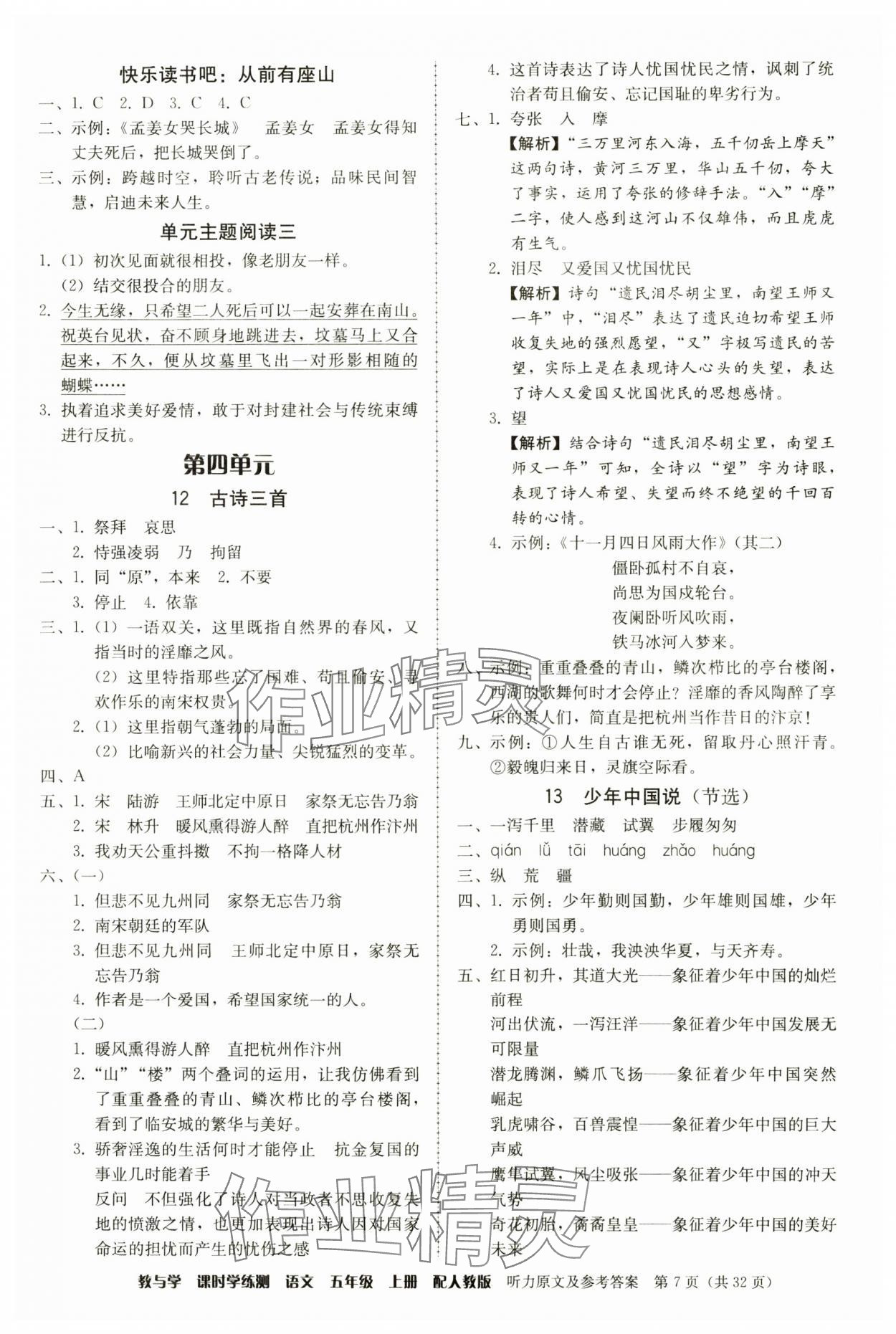 2024年教與學課時學練測五年級語文上冊人教版 第7頁