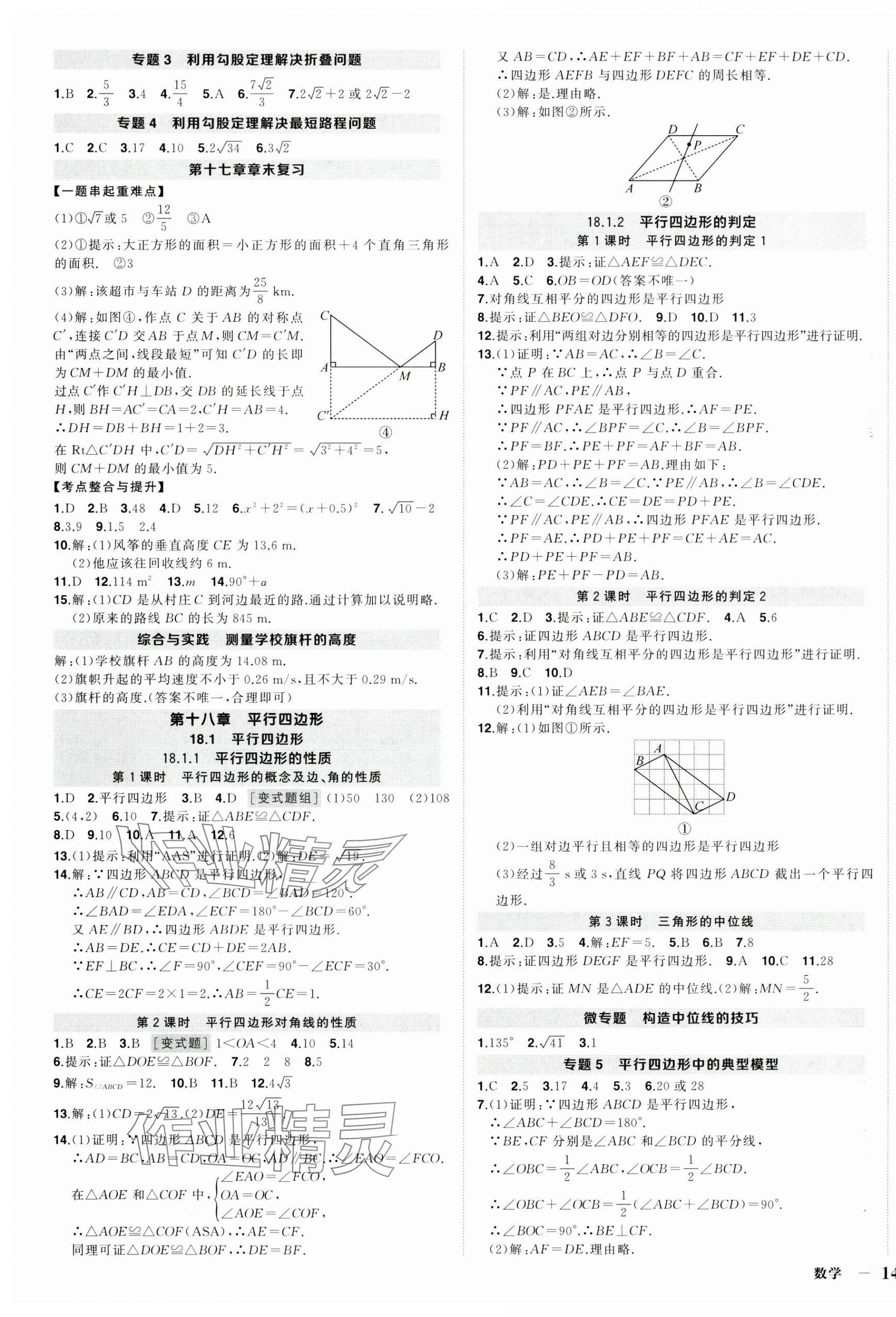 2025年状元成才路创优作业八年级数学下册人教版河南专版 第3页