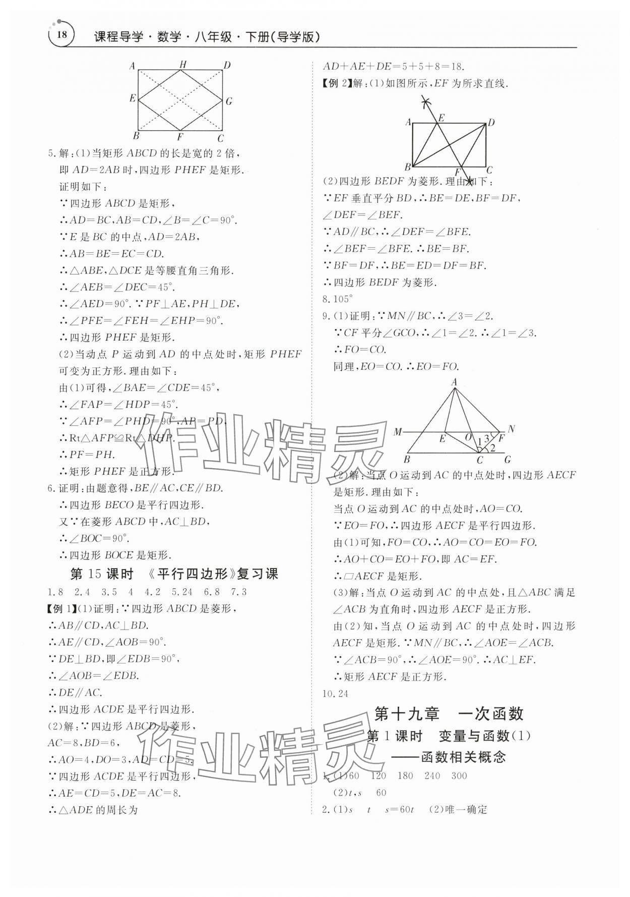 2024年课程导学八年级数学下册人教版 参考答案第18页