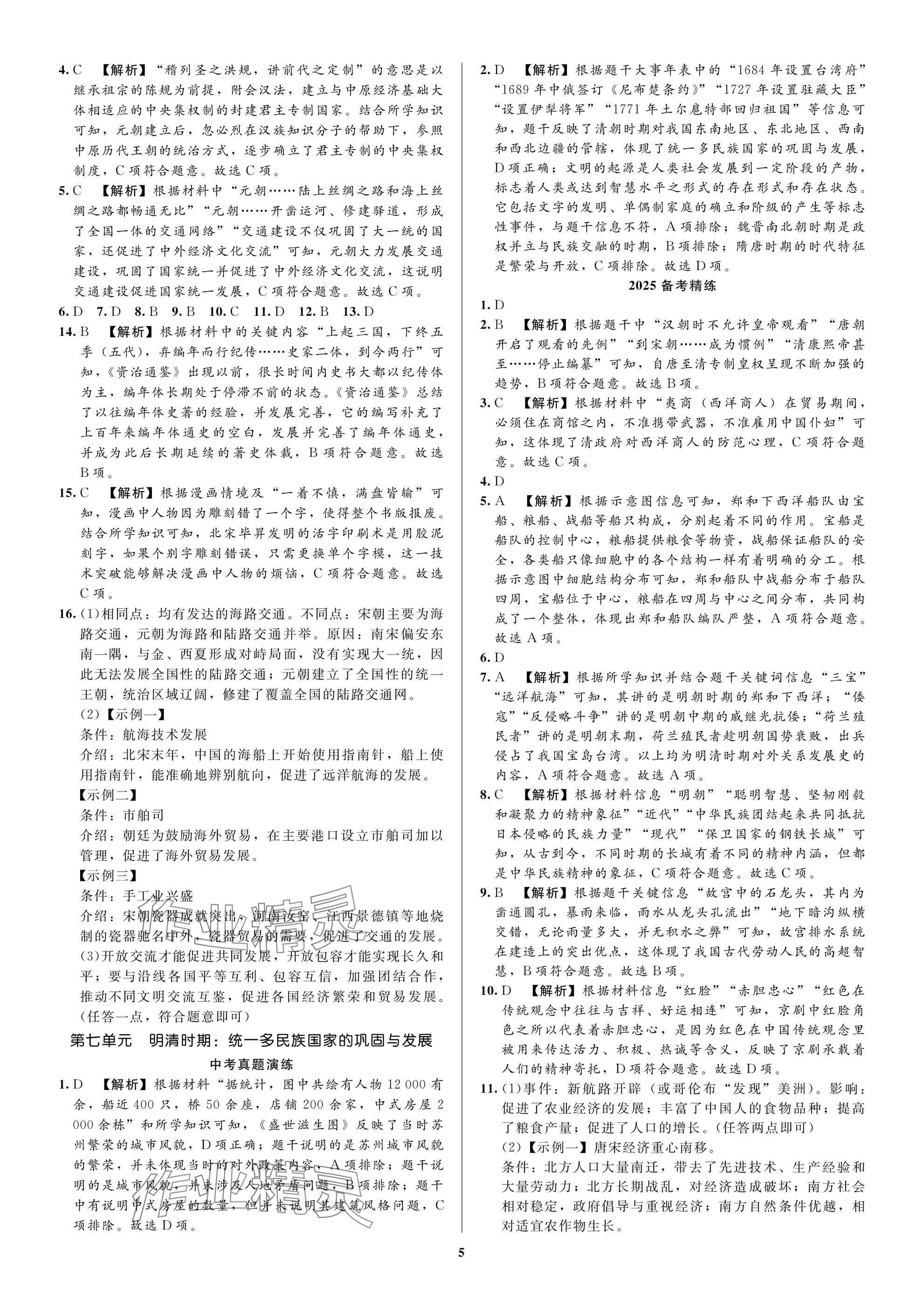 2025年昕昀文化决胜中考历史&nbsp;参考答案第5页