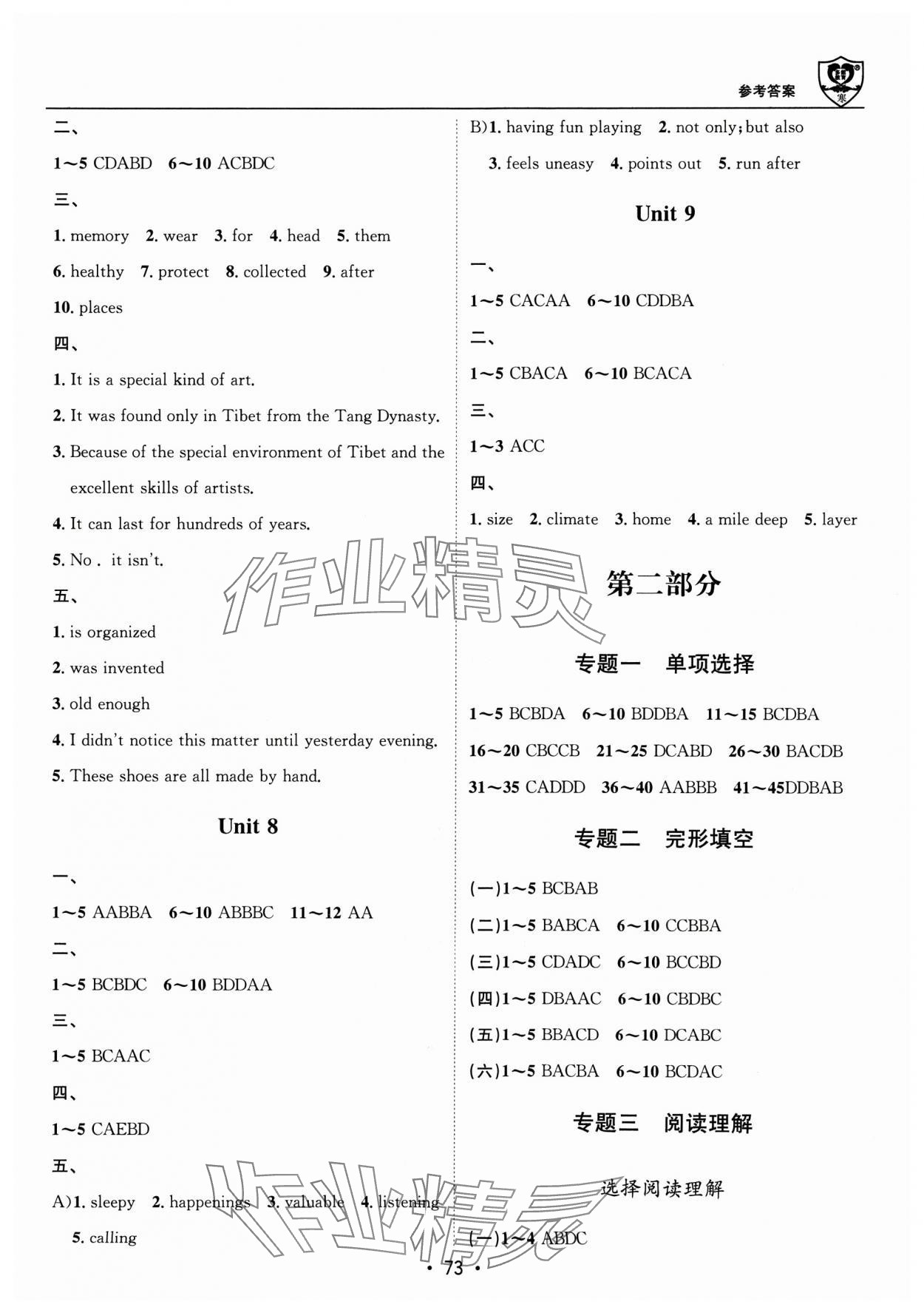 2025年假期成才路九年級(jí)英語(yǔ)人教版 參考答案第2頁(yè)