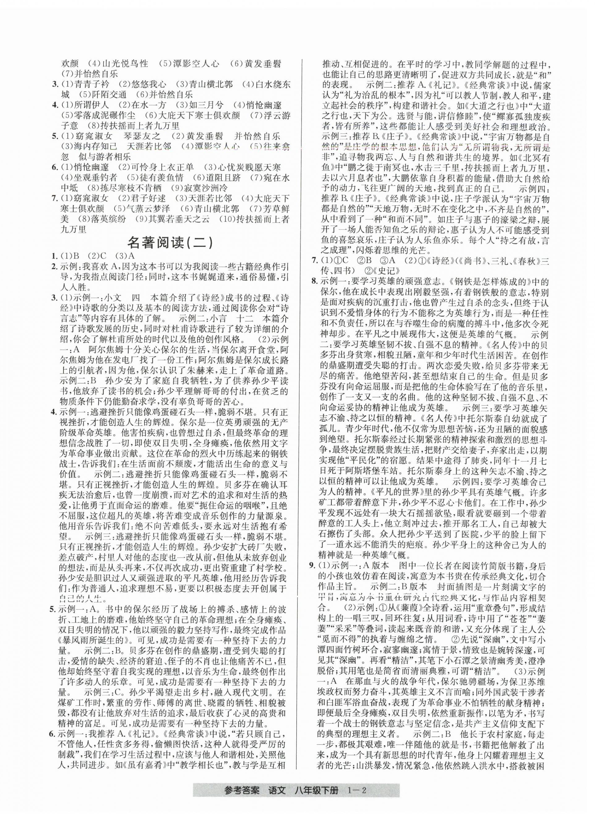 2024年期末直通车八年级语文下册人教版 第2页