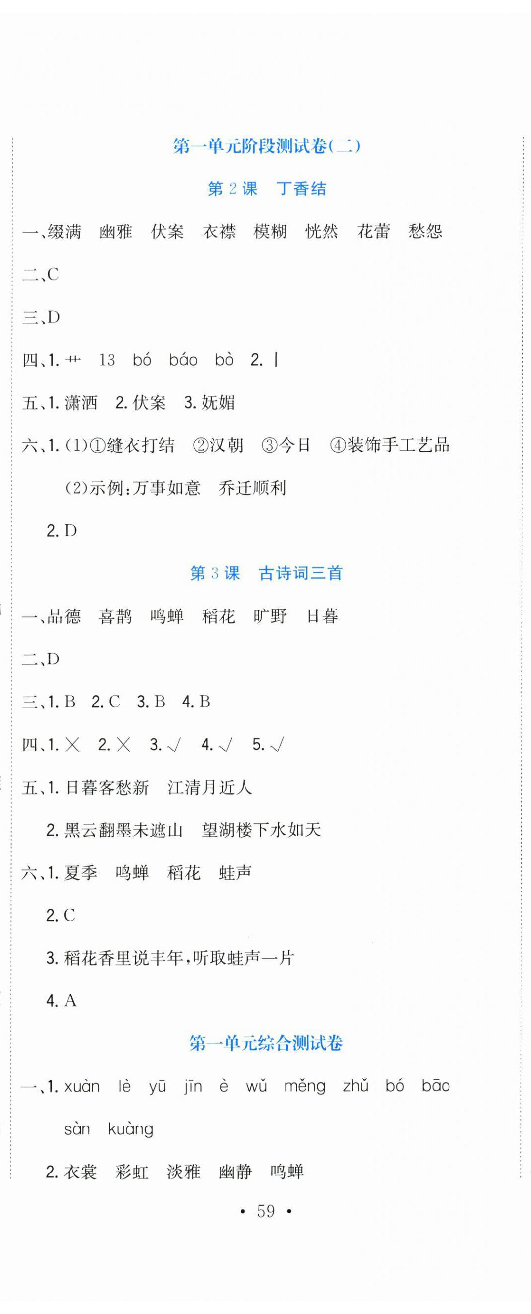 2026年提分教练六年级语文上册人教版&nbsp;第2页