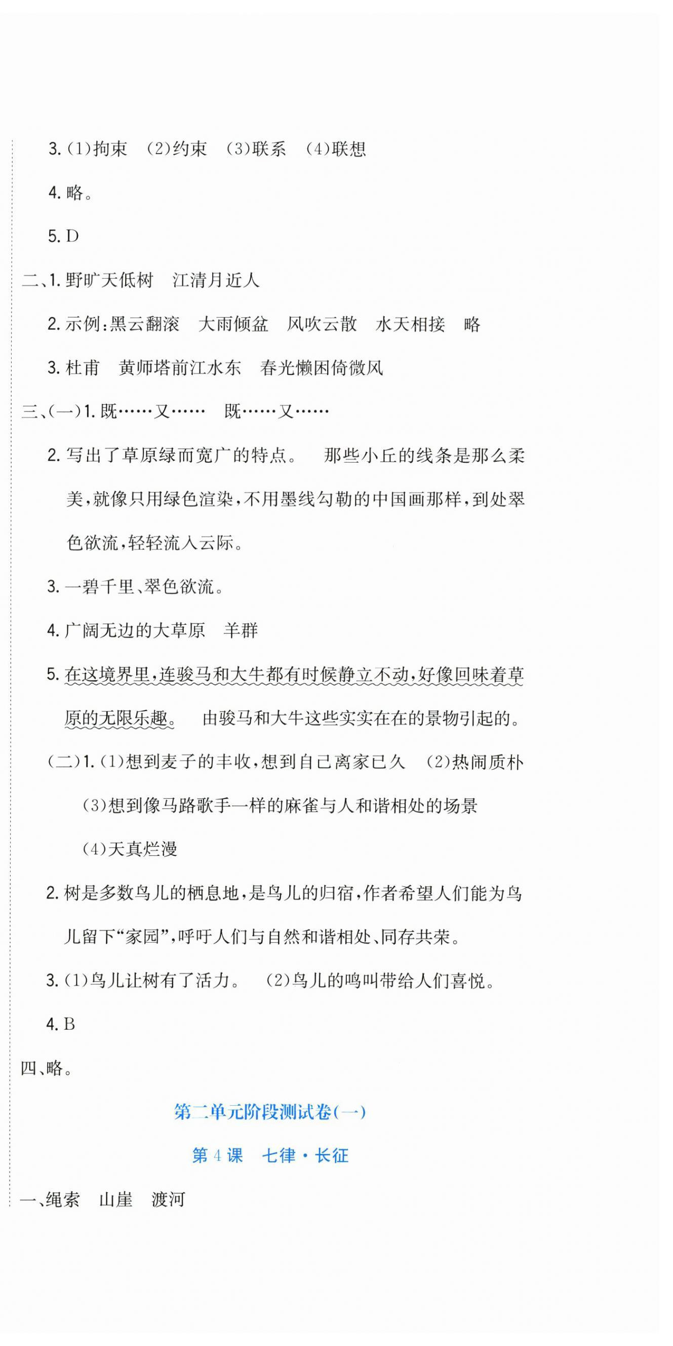 2026年提分教练六年级语文上册人教版&nbsp;第3页