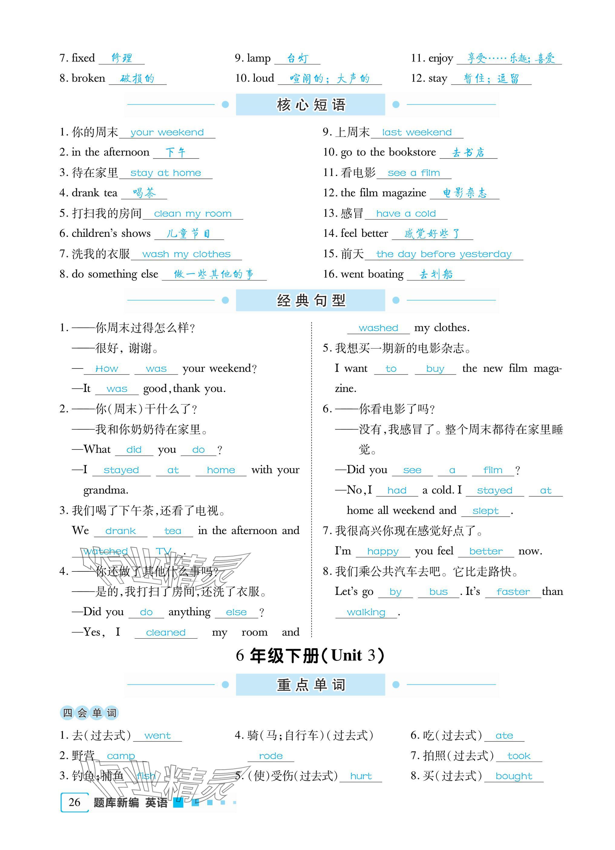 2025年小學題庫新編畢業總復習一本全英語 參考答案第26頁