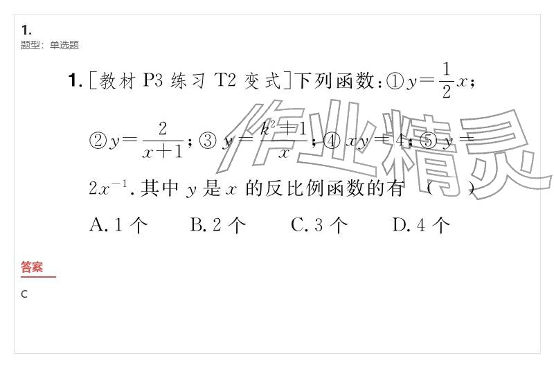 2026年優(yōu)質(zhì)課堂導(dǎo)學(xué)案九年級數(shù)學(xué)下冊人教版&nbsp;參考答案第1頁