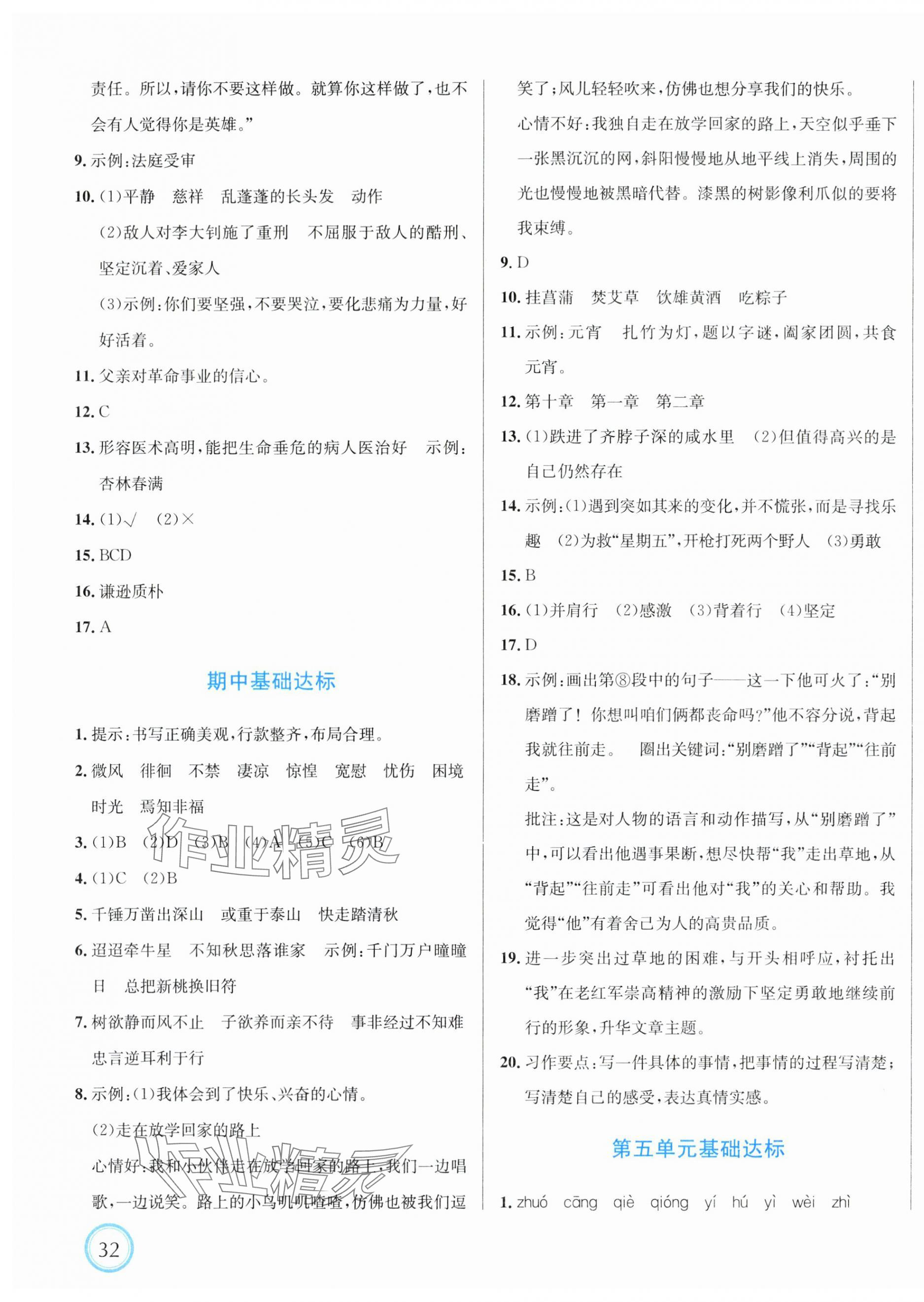 2025年浙點通提優卷六年級語文下冊人教版 第3頁
