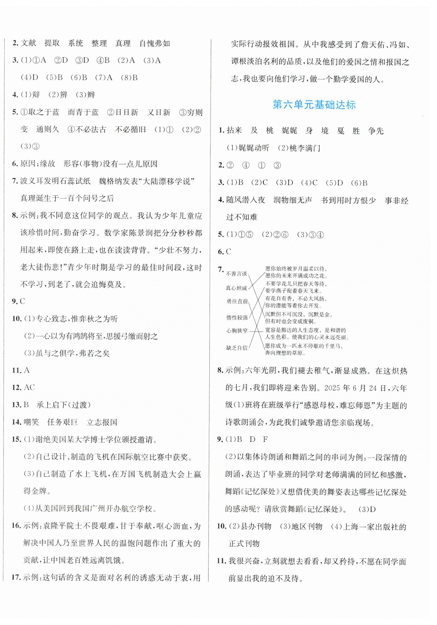 2025年浙點通提優卷六年級語文下冊人教版 第4頁