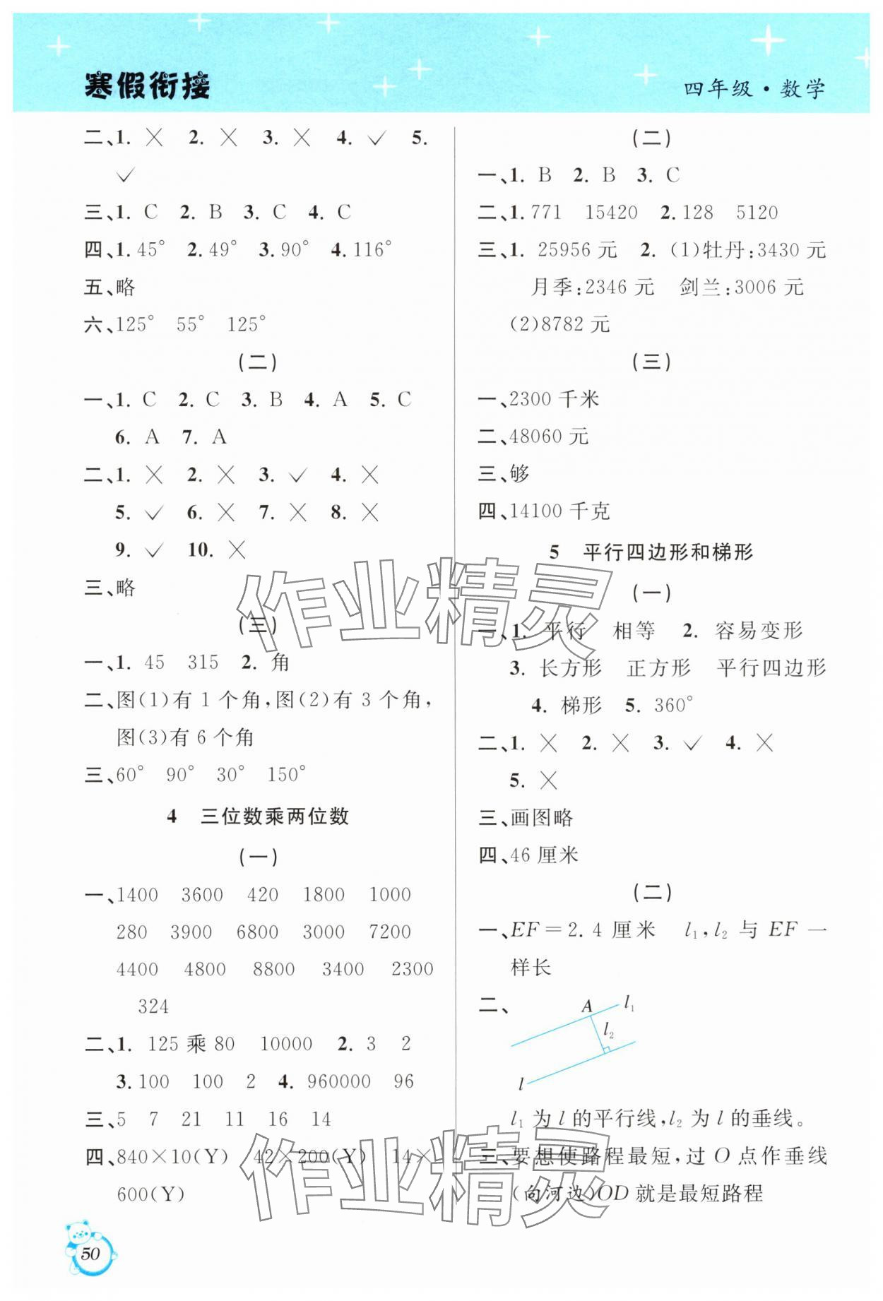 2025年寒假创新型自主学习第三学期寒假衔接四年级数学人教版 第2页
