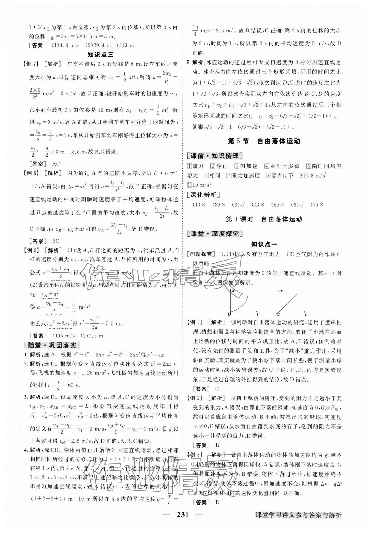 2024年高中同步創新課堂優化方案高中物理必修第一冊教科版 參考答案第10頁