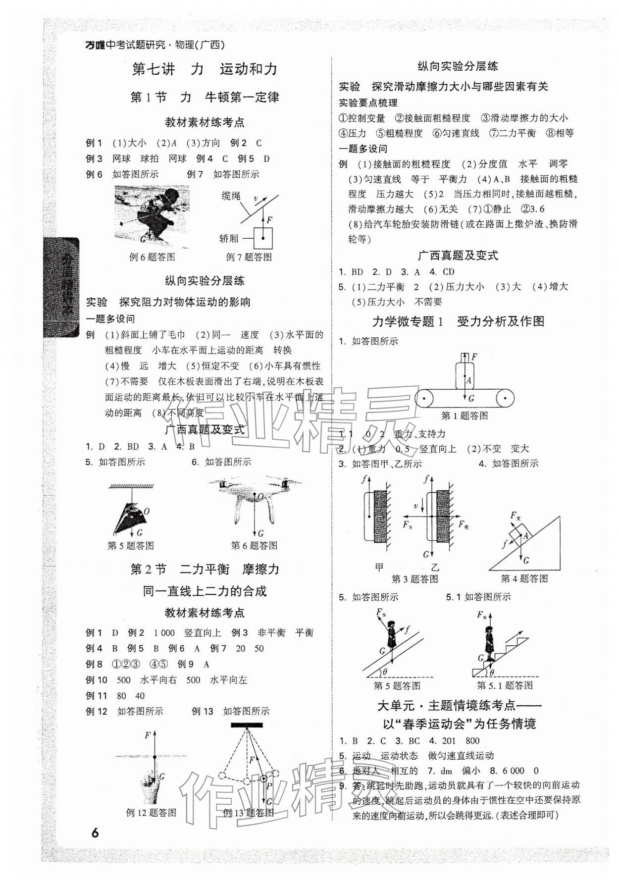 2026年万唯中考试题研究物理广西专版&nbsp;参考答案第6页