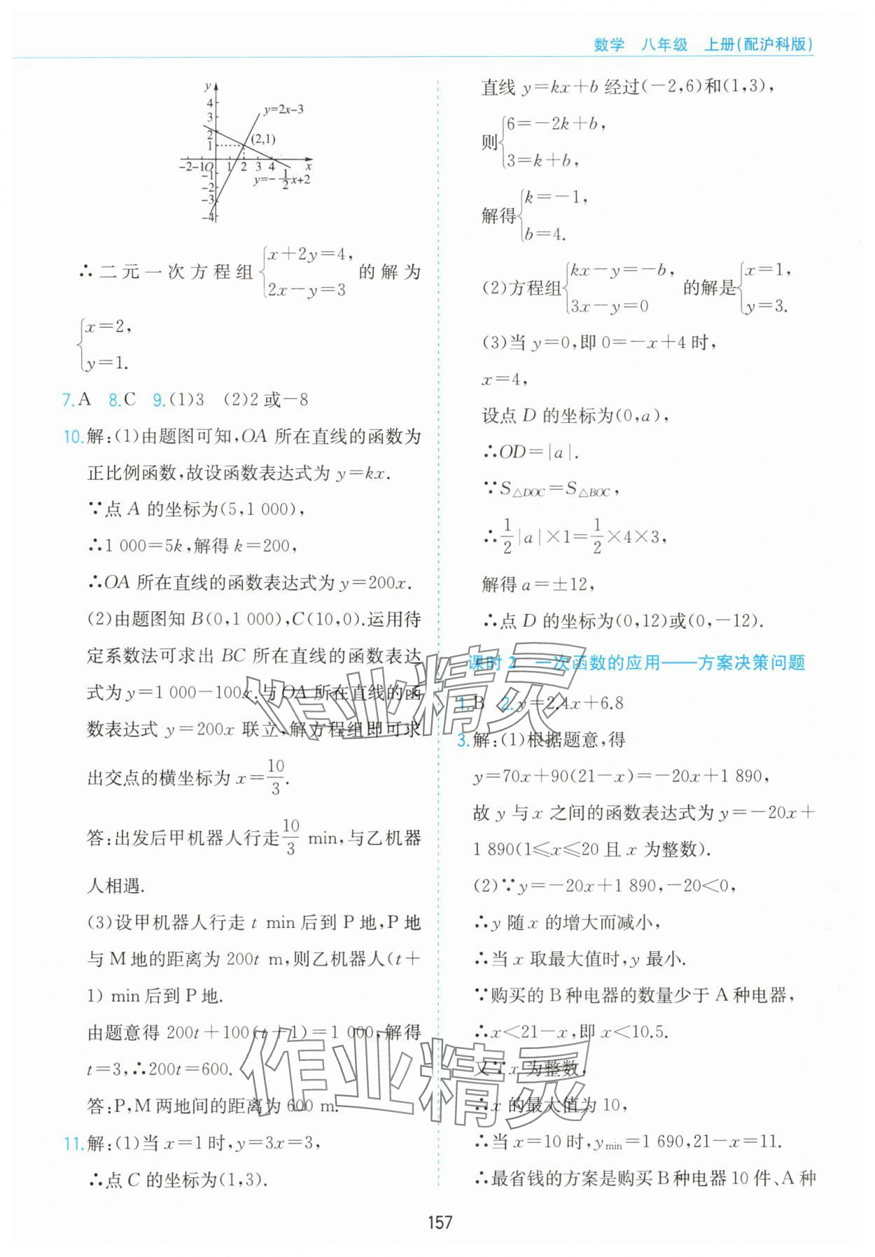 2025年新编基础训练黄山书社八年级数学上册沪科版 第11页