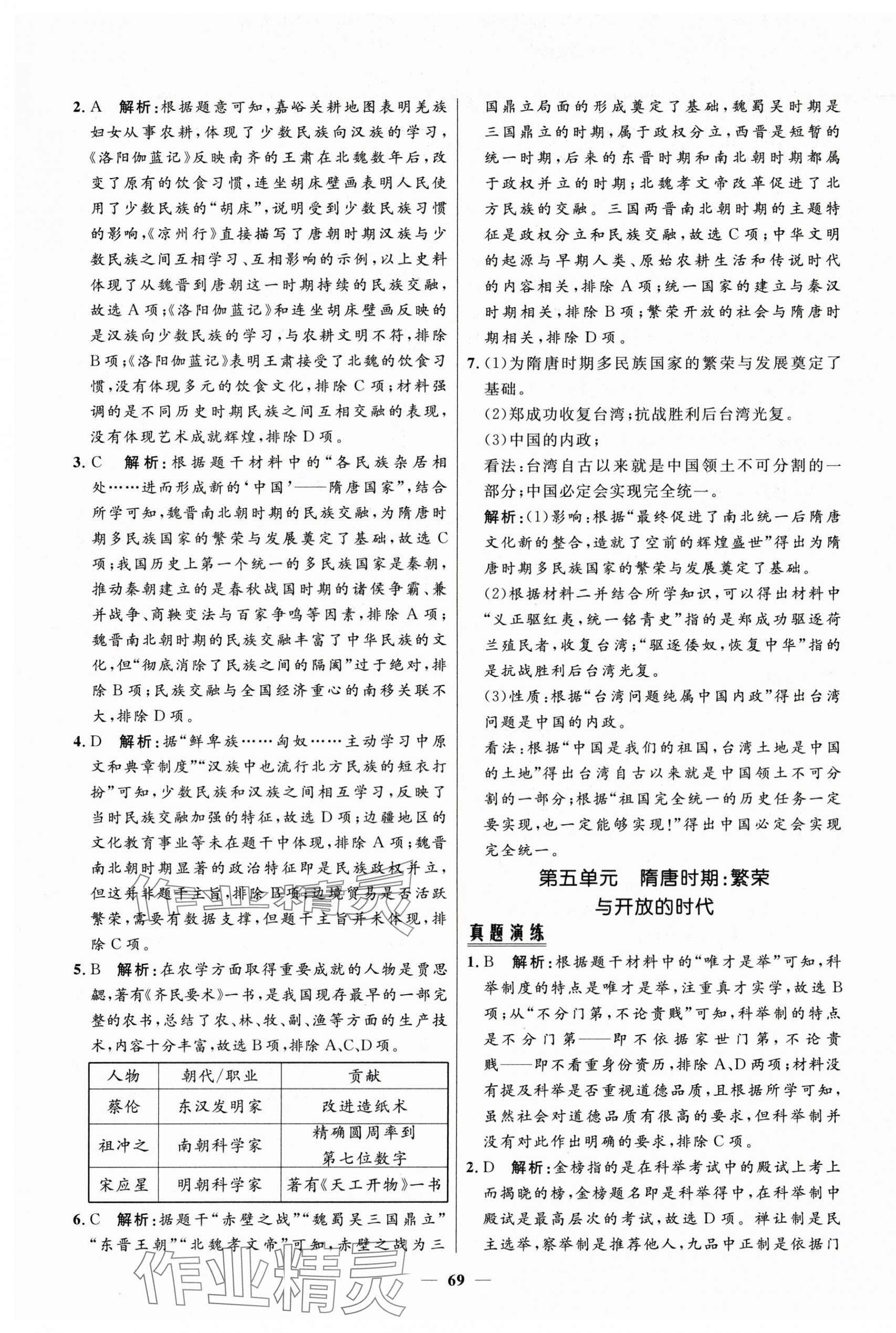 2025年中考優(yōu)品學(xué)案歷史甘肅專(zhuān)版 第5頁(yè)