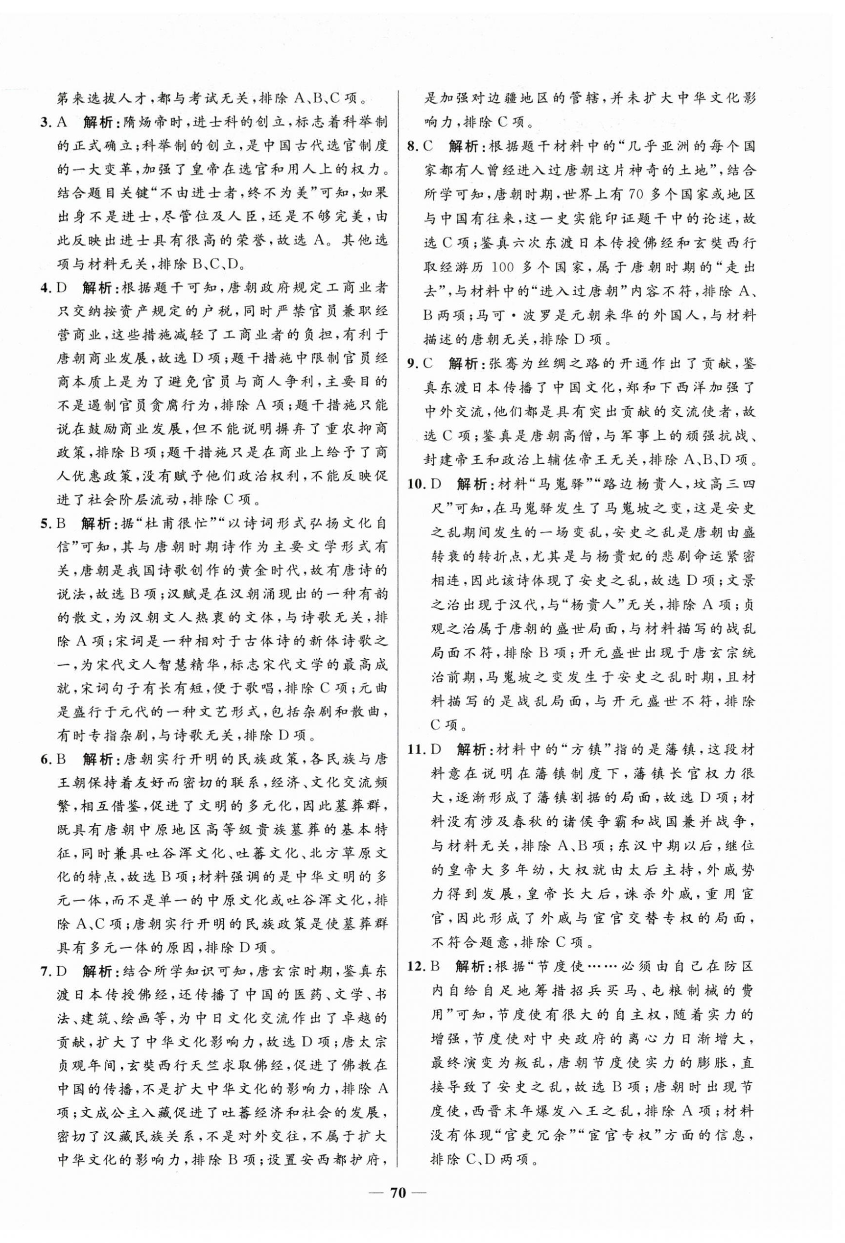 2025年中考優(yōu)品學案歷史甘肅專版 第6頁