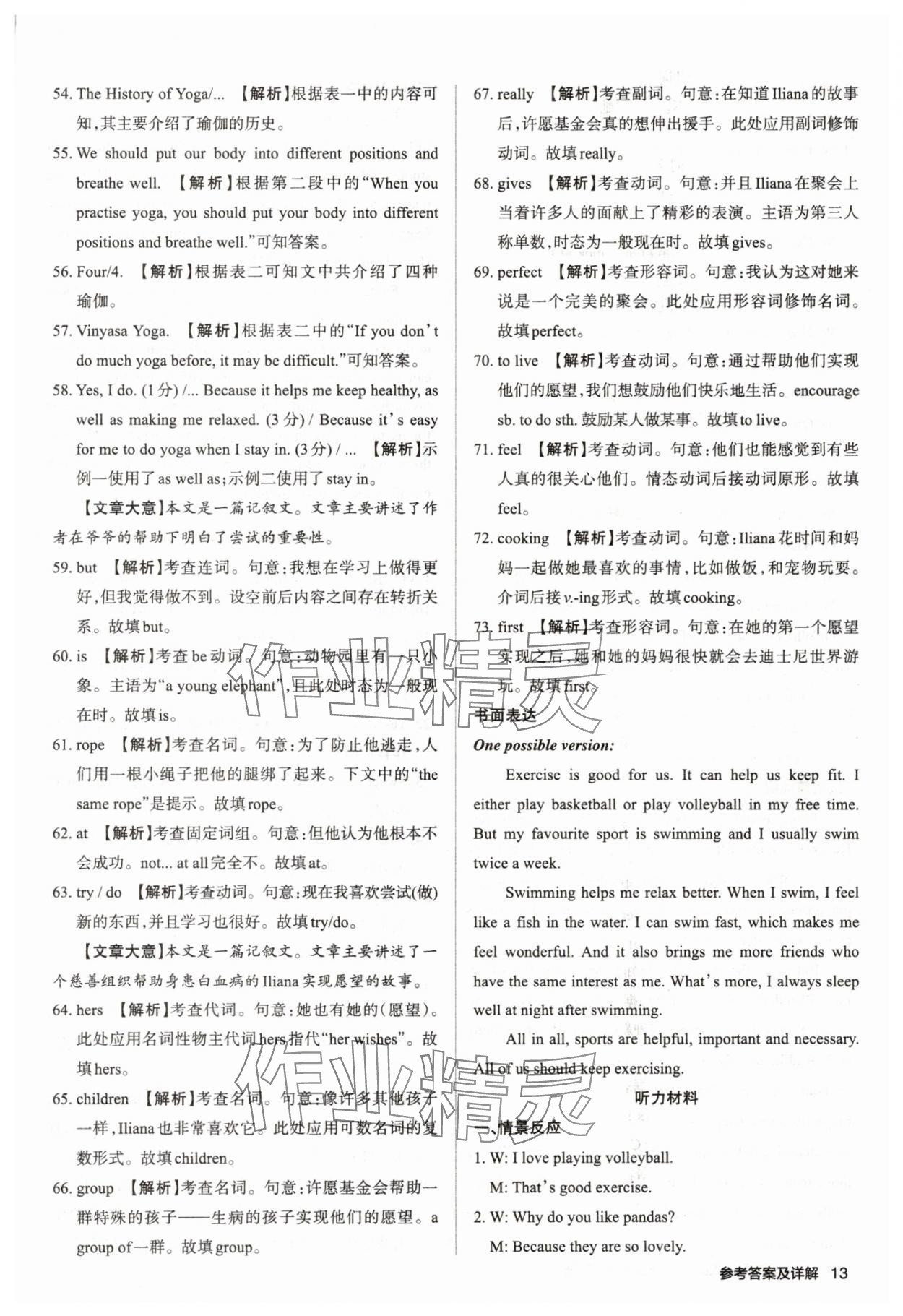 2025年山西名師原創(chuàng)試卷七年級英語下冊人教版 參考答案第12頁