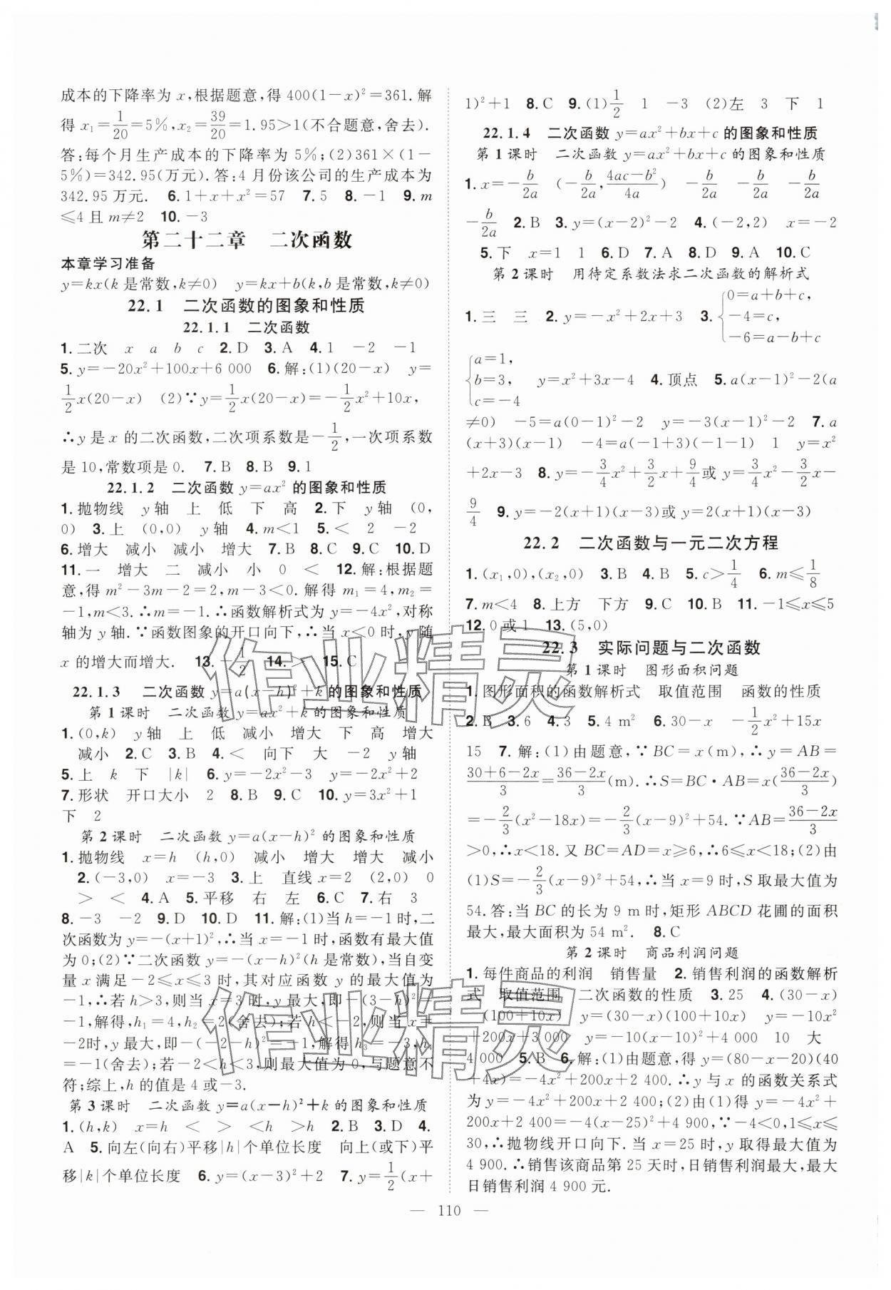 2025年优质课堂导学案九年级数学上册人教版 第2页