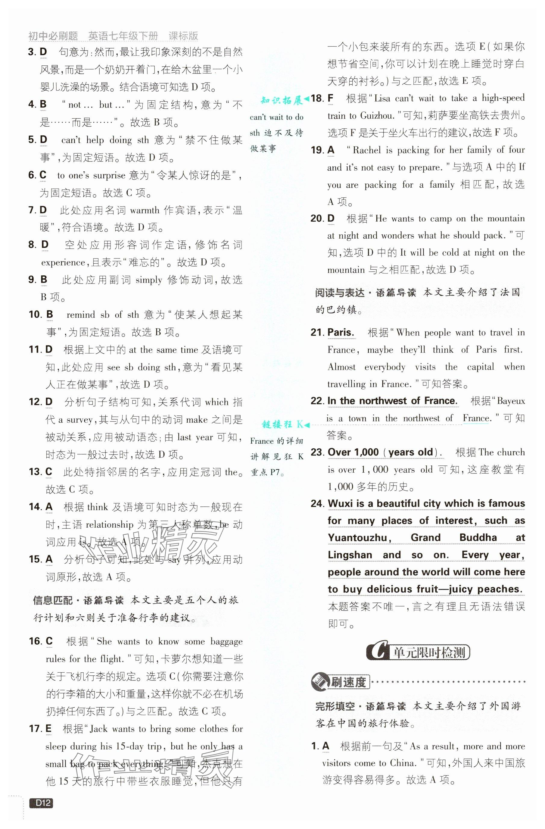 2025年初中必刷題七年級(jí)英語(yǔ)下冊(cè)滬教版 參考答案第12頁(yè)